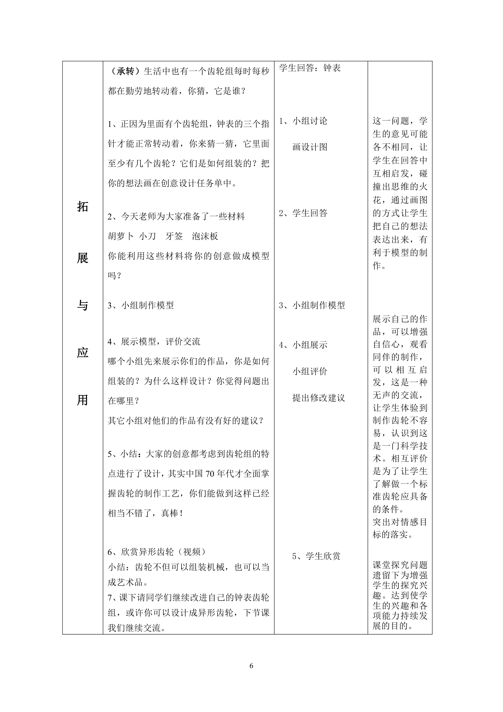 5.21齿轮  教案.doc第6页