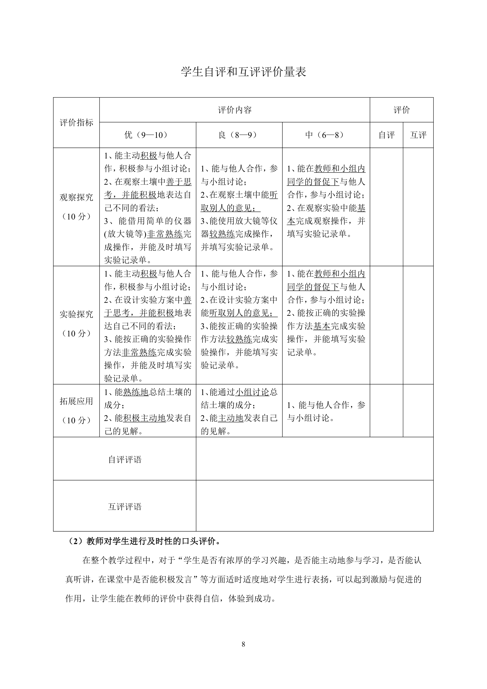 5.21齿轮  教案.doc第8页