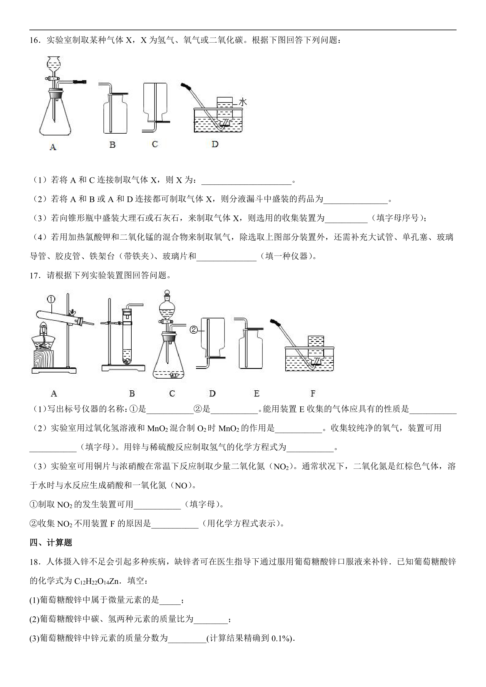 2022年中考化学冲刺专题--化学与生活（word版有答案）.doc第4页