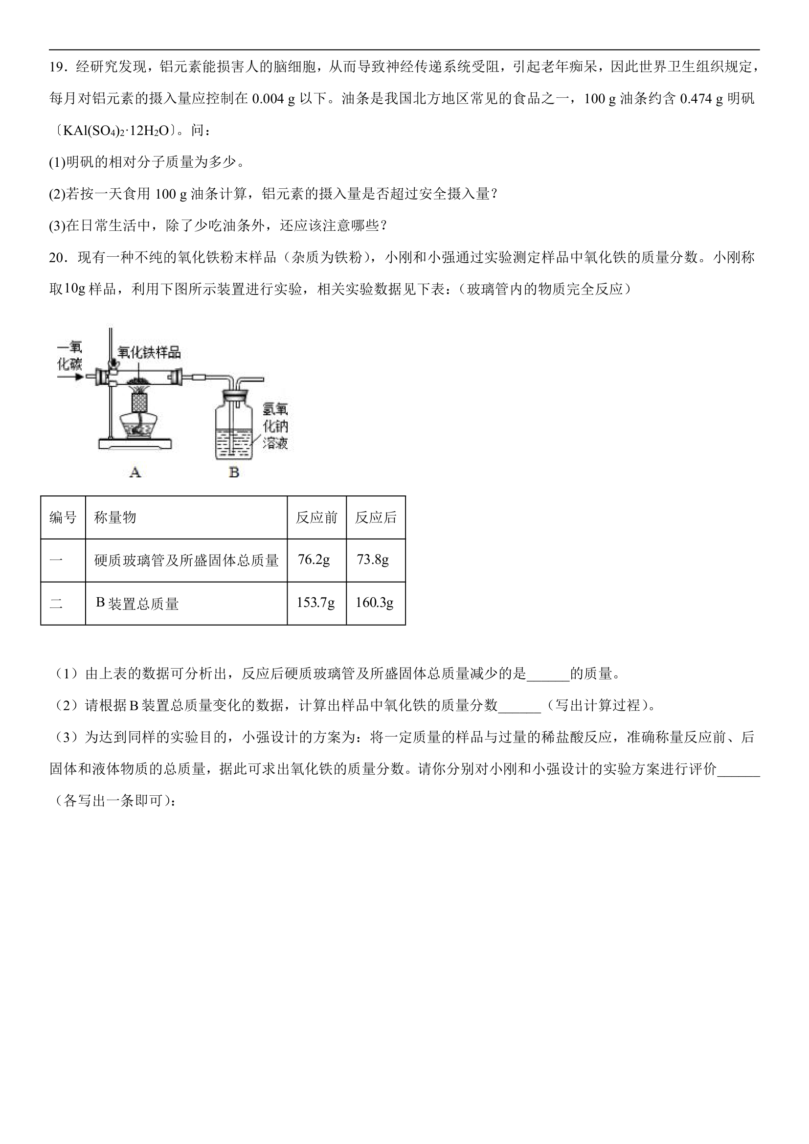 2022年中考化学冲刺专题--化学与生活（word版有答案）.doc第5页