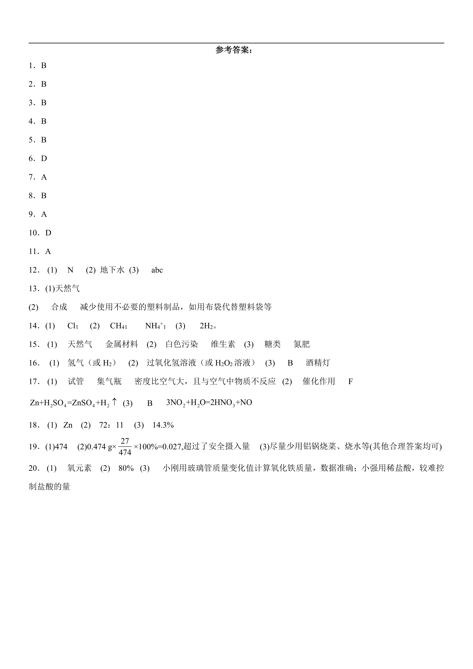 2022年中考化学冲刺专题--化学与生活（word版有答案）.doc第6页