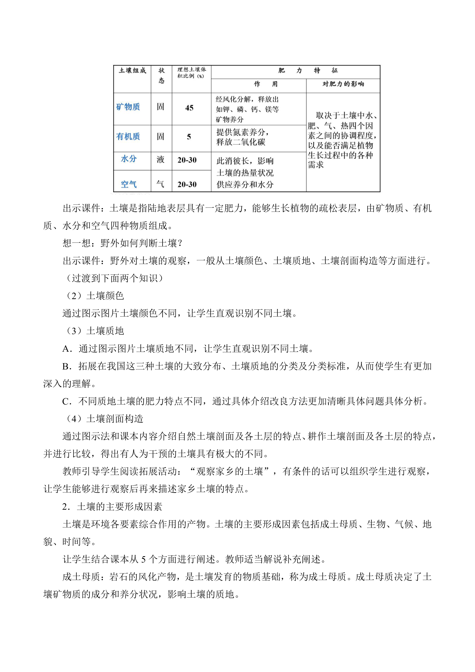 5.2土壤教案.doc第2页