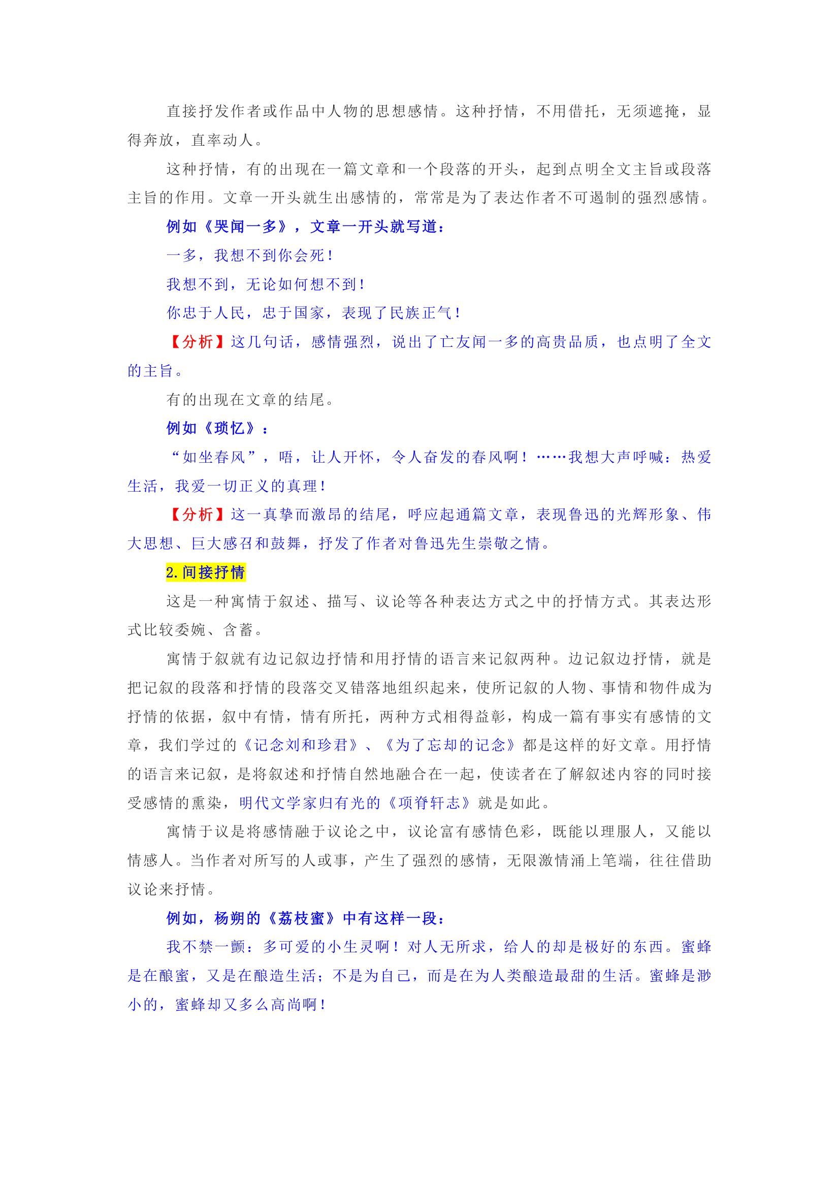 2022年中考作文备考：话题作文的拟题审题及感情真挚技法例析 教案.doc第8页