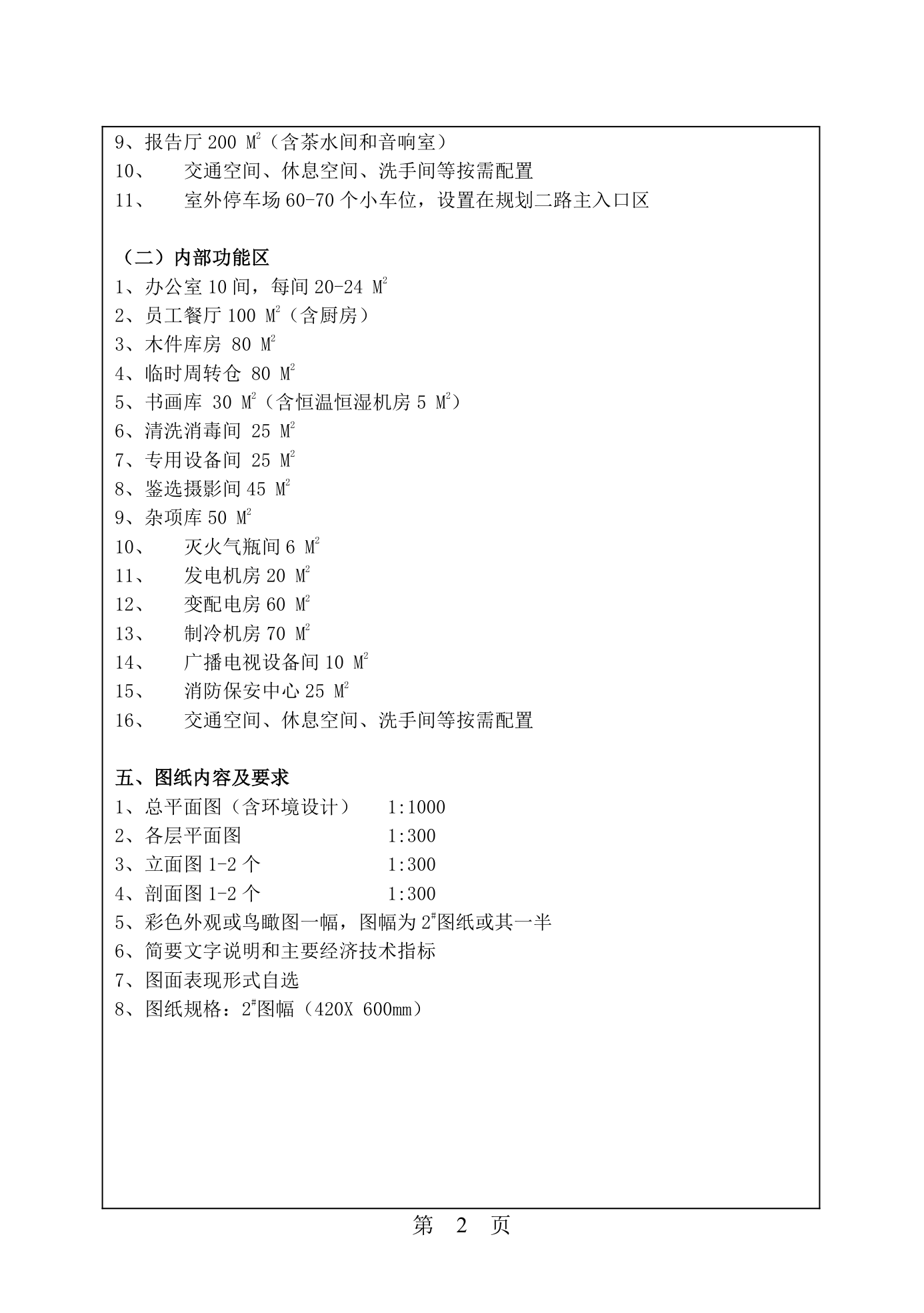 华南理工大学06年考研建筑设计试题.doc第2页