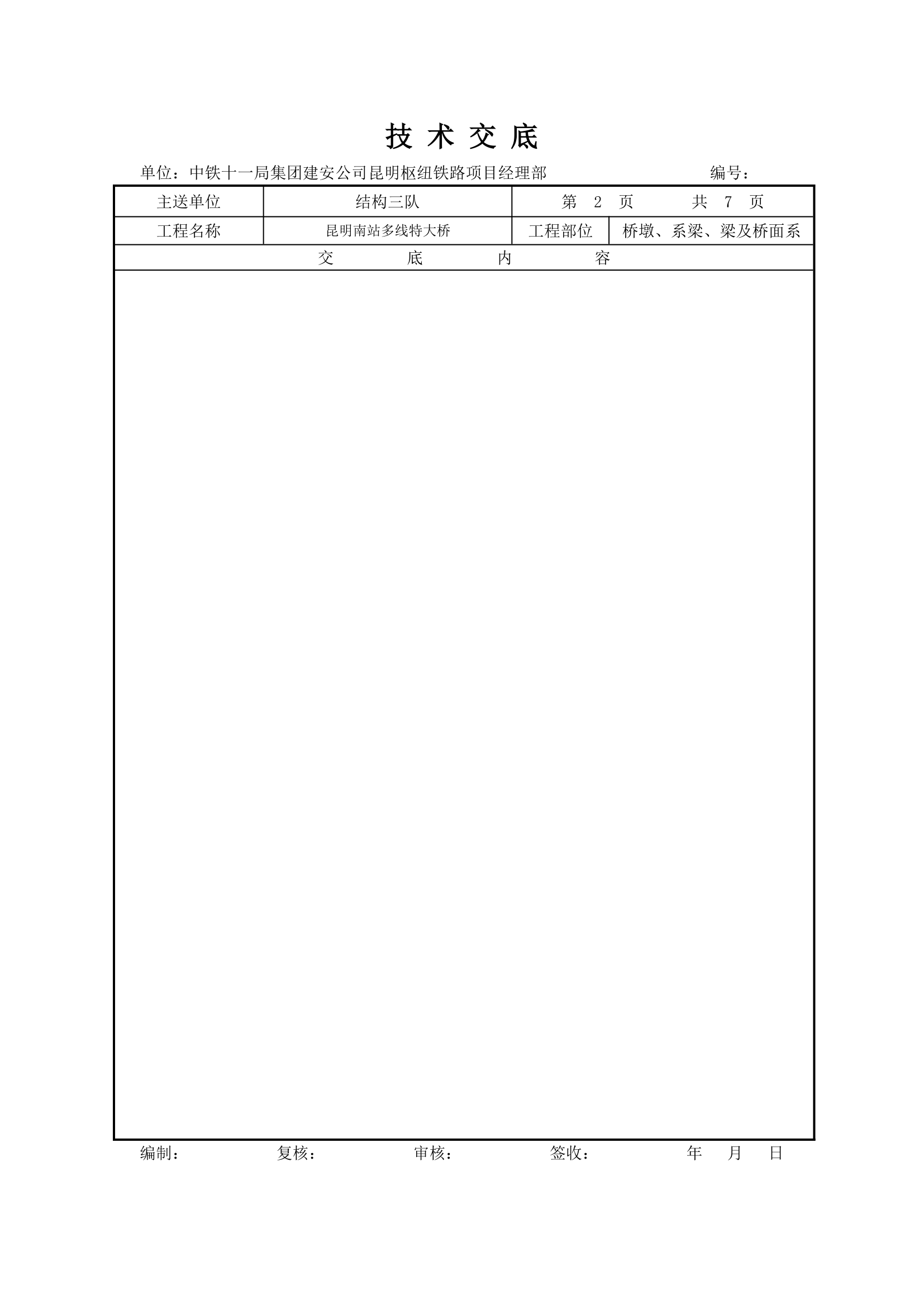 大力神支架施工技术交底.docx第2页