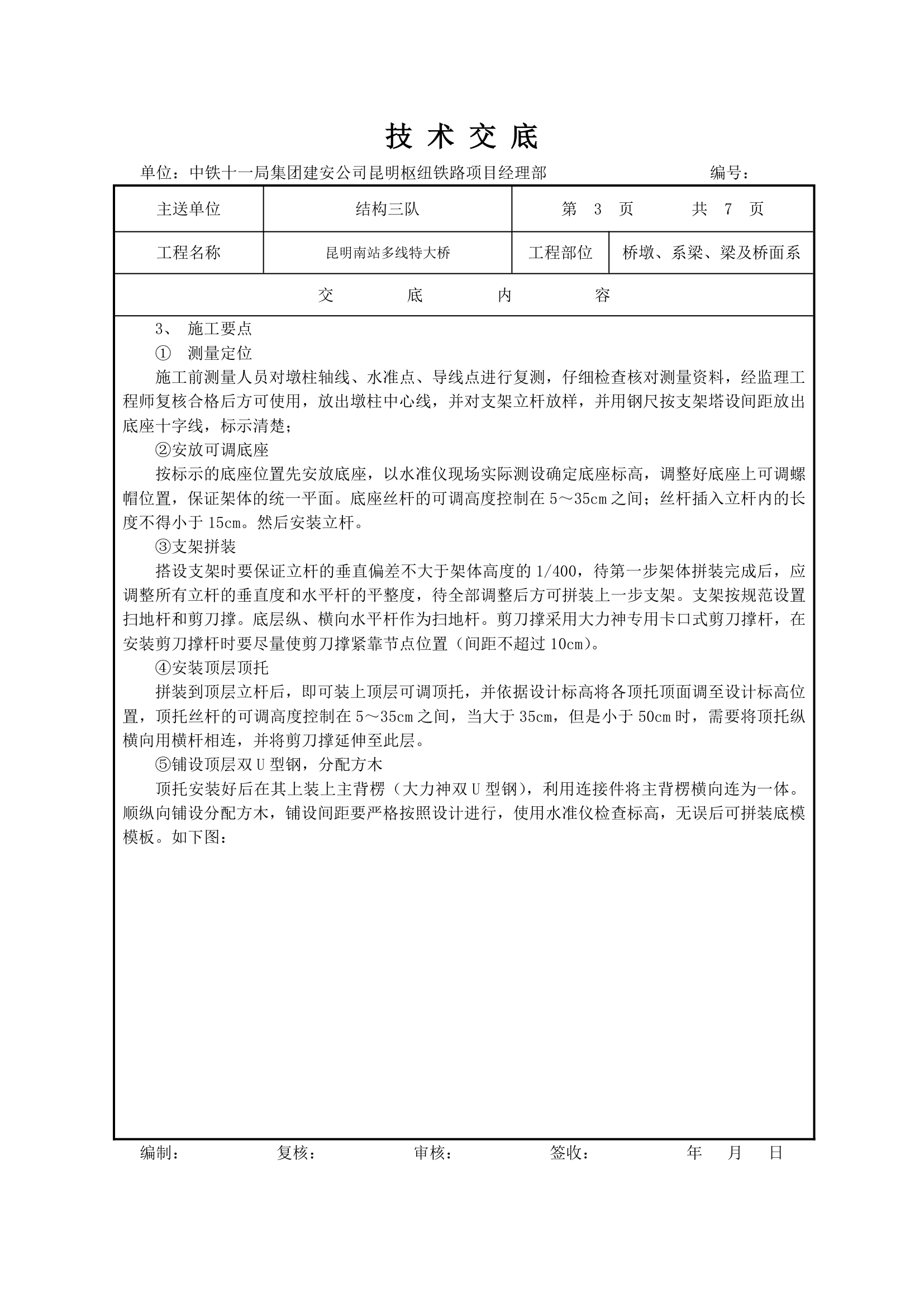 大力神支架施工技术交底.docx第3页