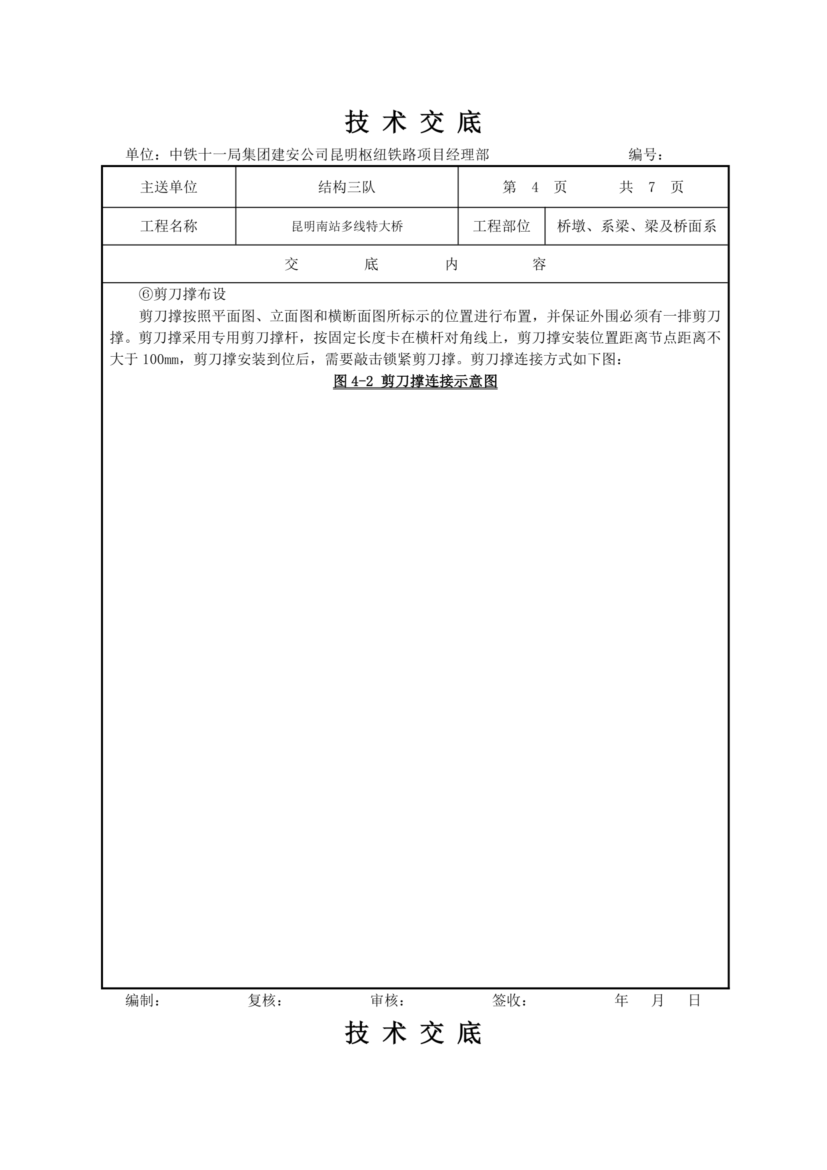 大力神支架施工技术交底.docx第4页