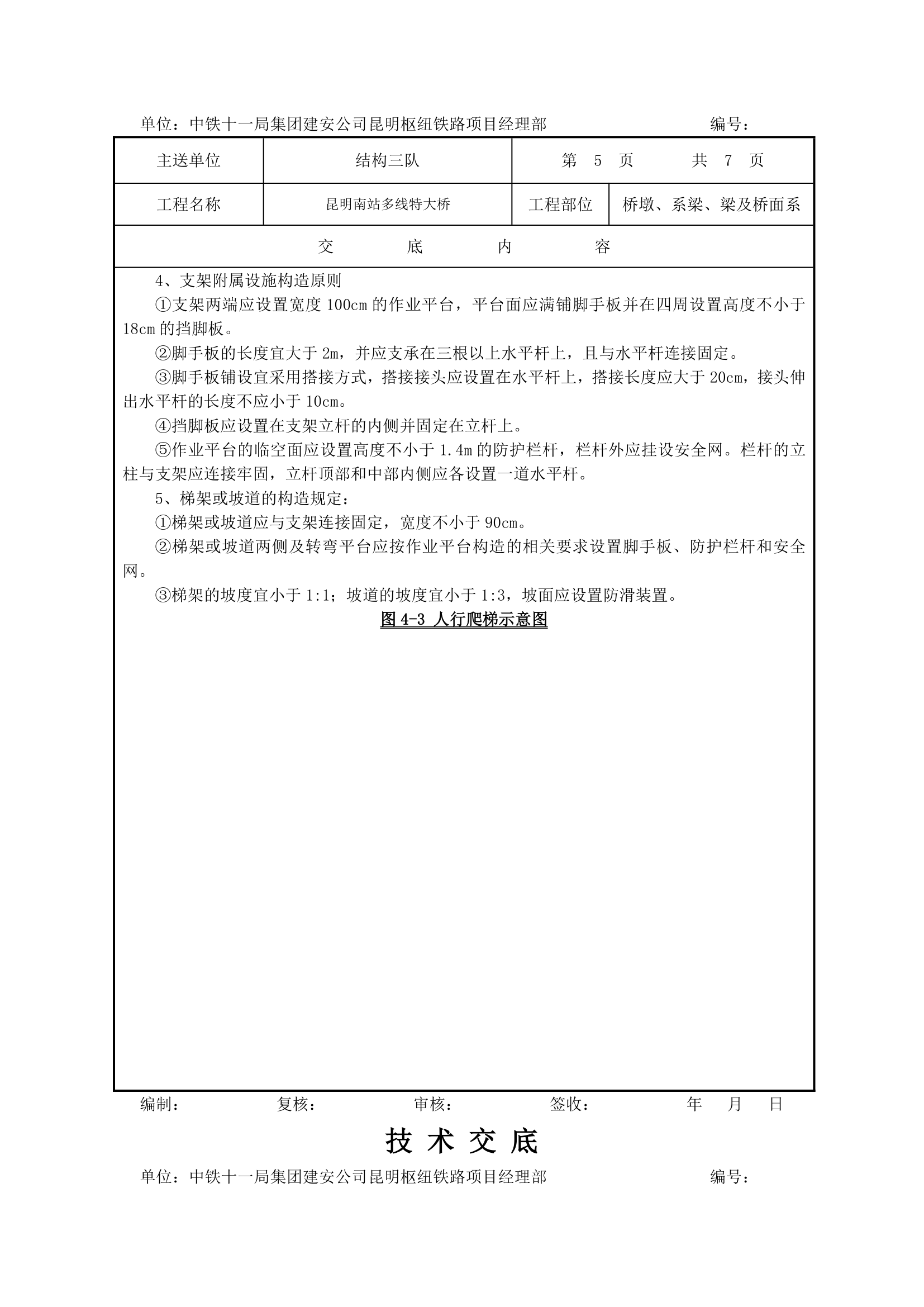 大力神支架施工技术交底.docx第5页