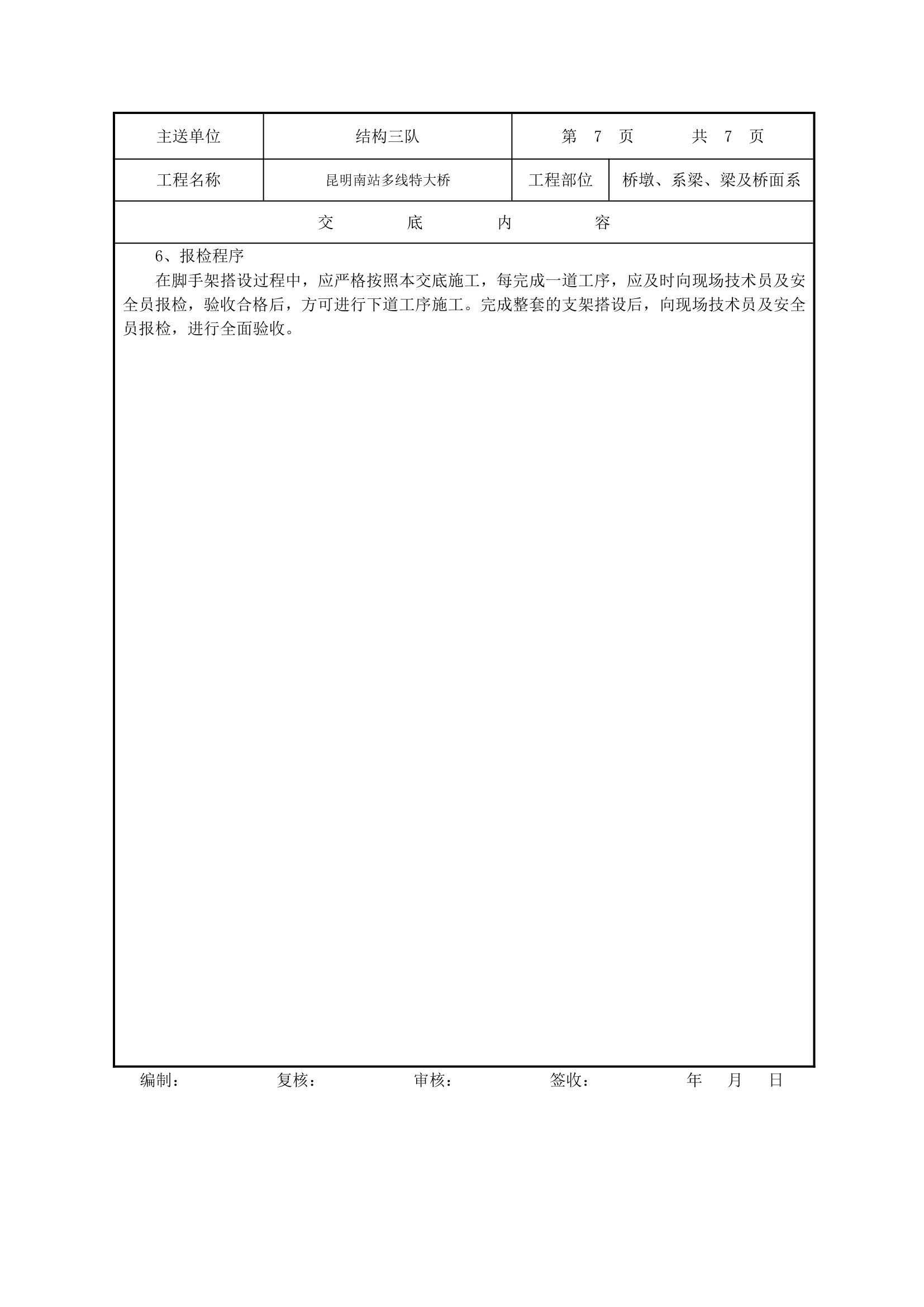 大力神支架施工技术交底.docx第7页