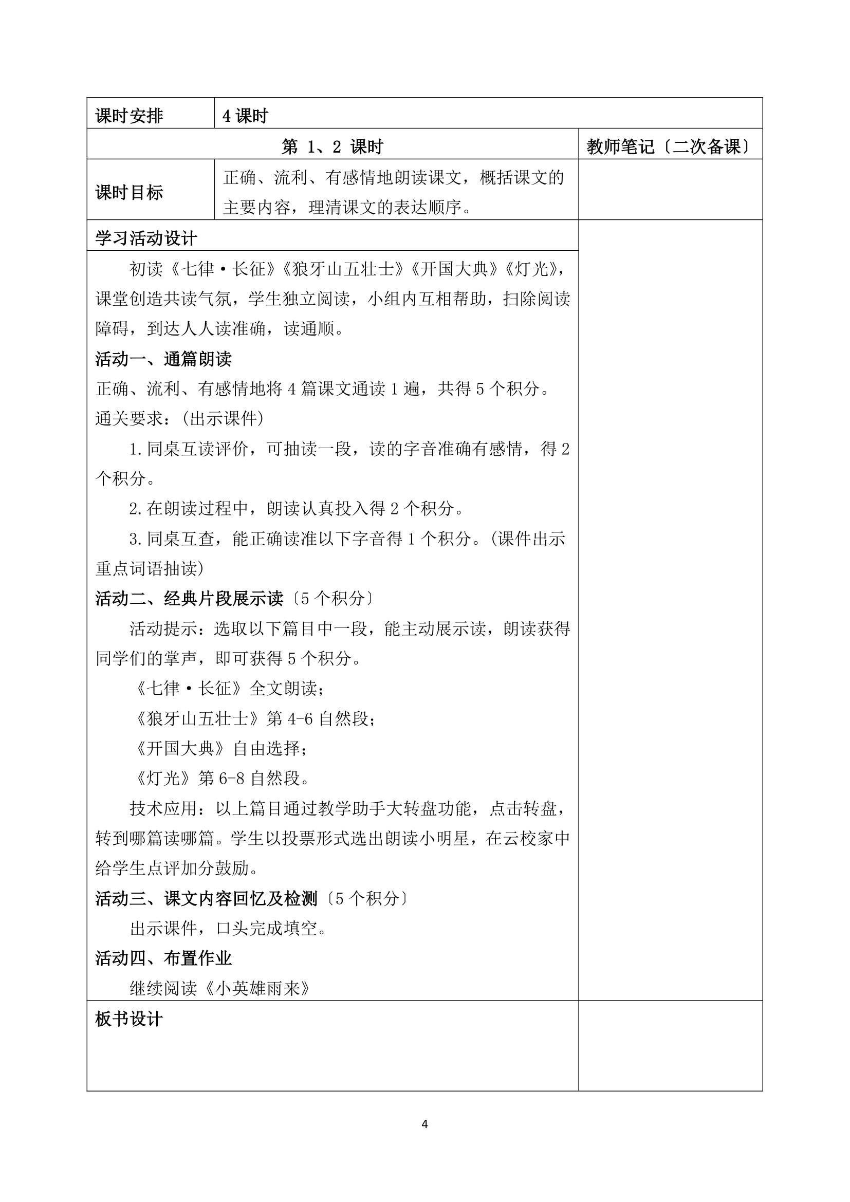 部编六年级上册语文第二单元整体表格式教学设计.doc第4页