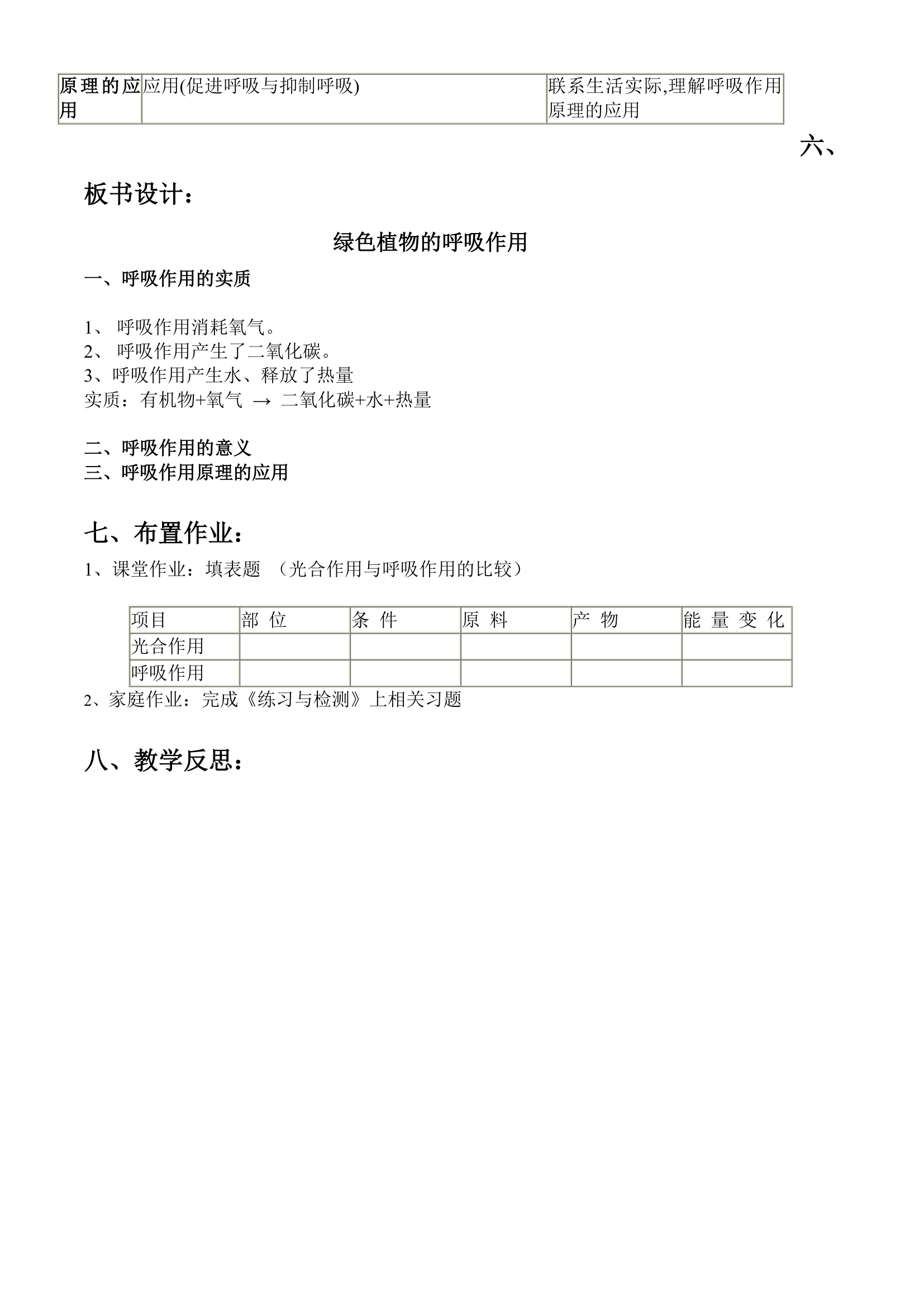 3.5.2绿色植物的呼吸作用 教案.doc第4页