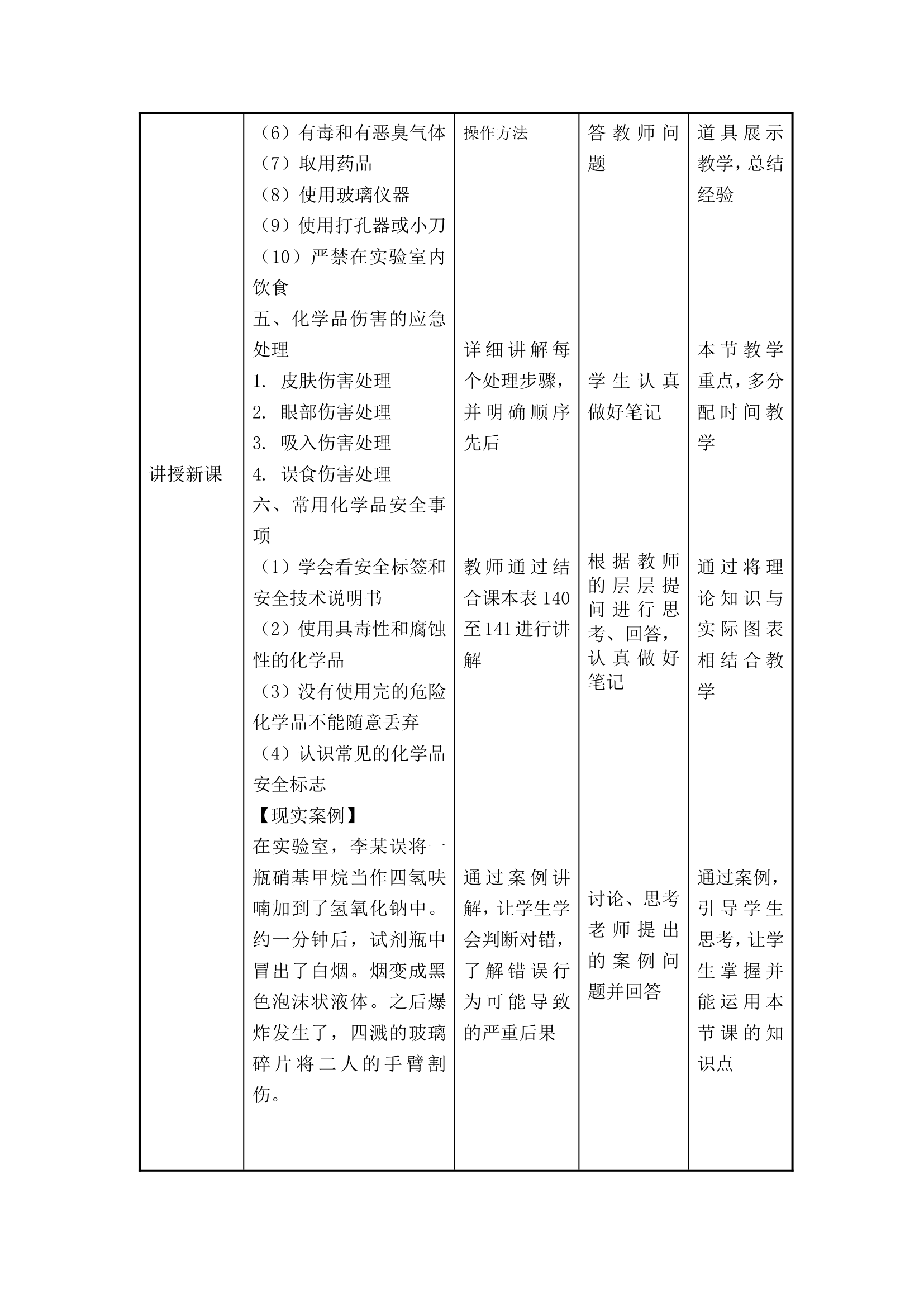 安全教育主题班会 安全教育---化学物品多警惕 教案 （表格式）.doc第3页