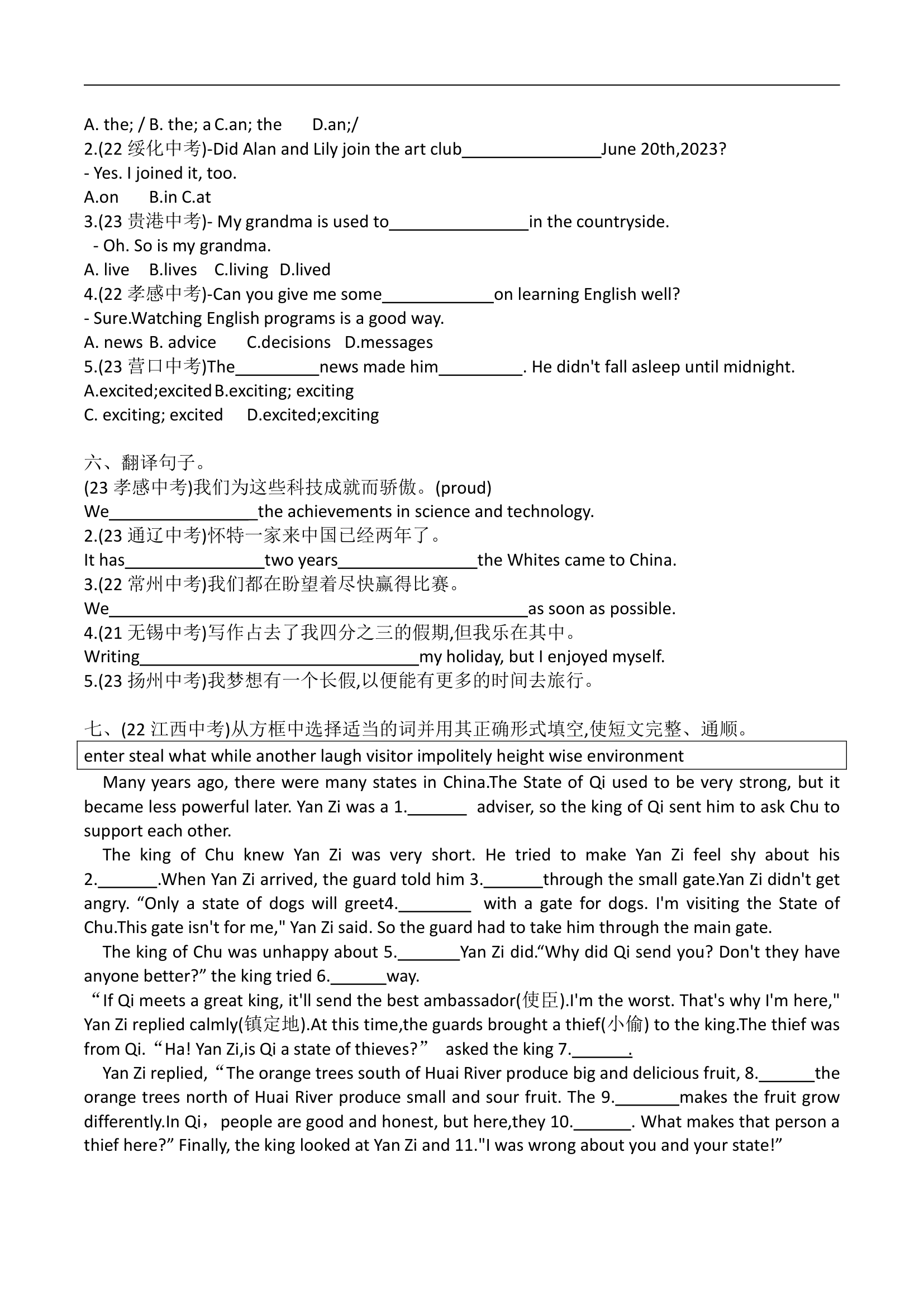 2024年九年级人教版中考英语词汇句型训练4（含答案）.doc第2页