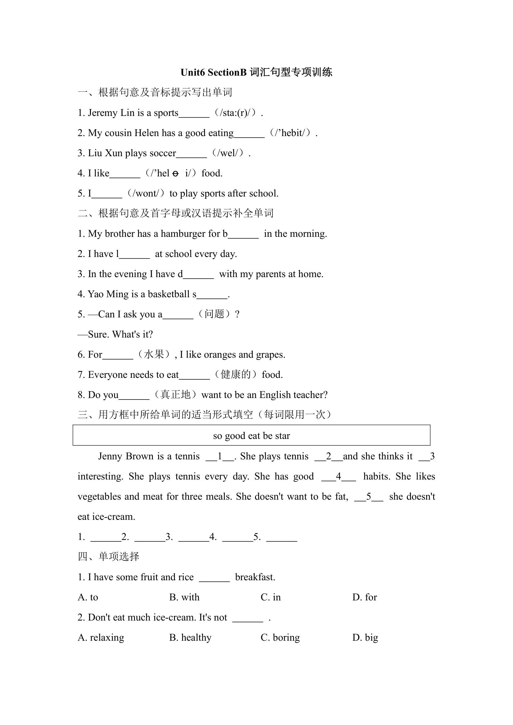 Unit 6 Do you like bananas？ SectionB 词汇句型专项训练 （含解析）.doc第1页