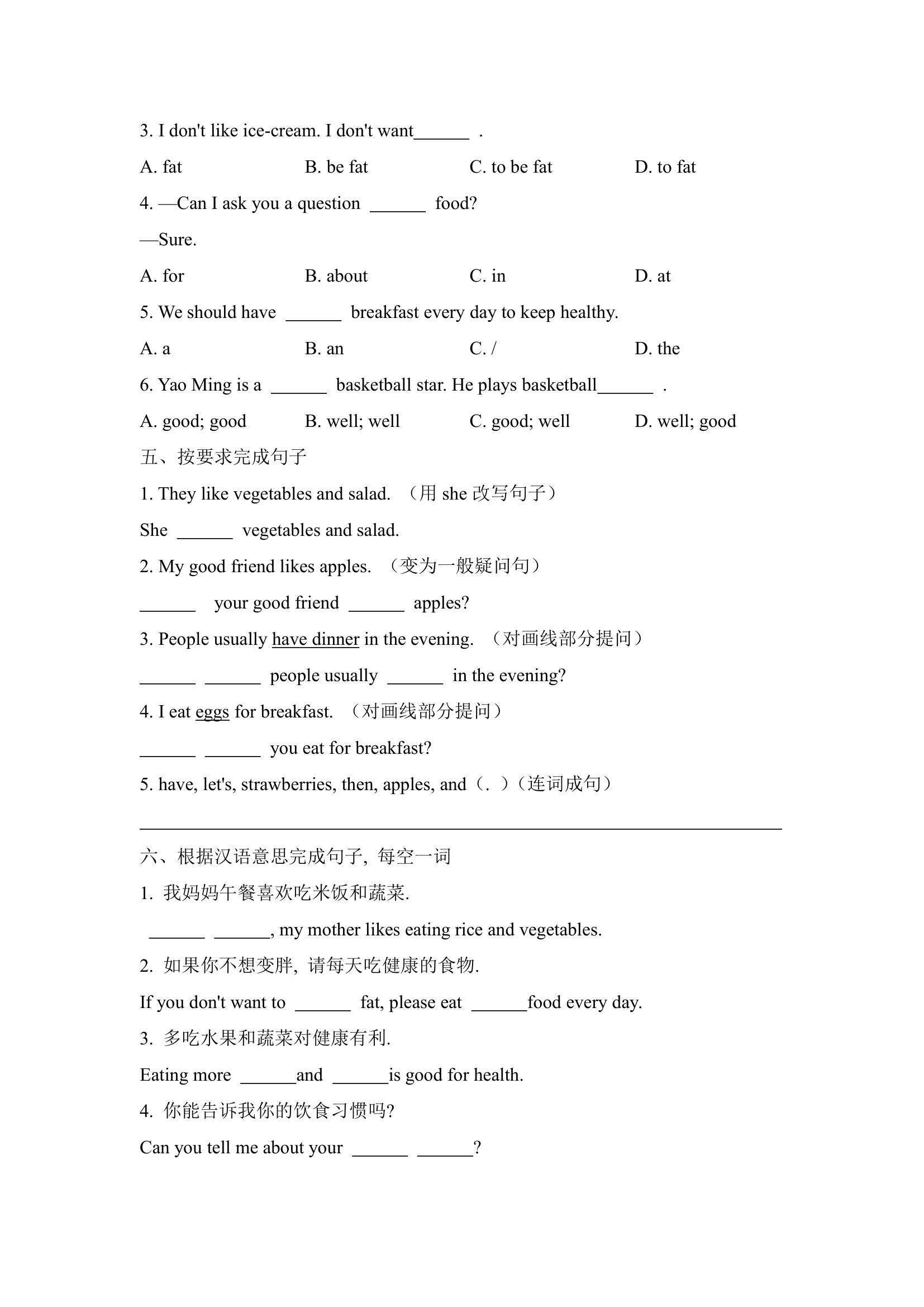 Unit 6 Do you like bananas？ SectionB 词汇句型专项训练 （含解析）.doc第2页