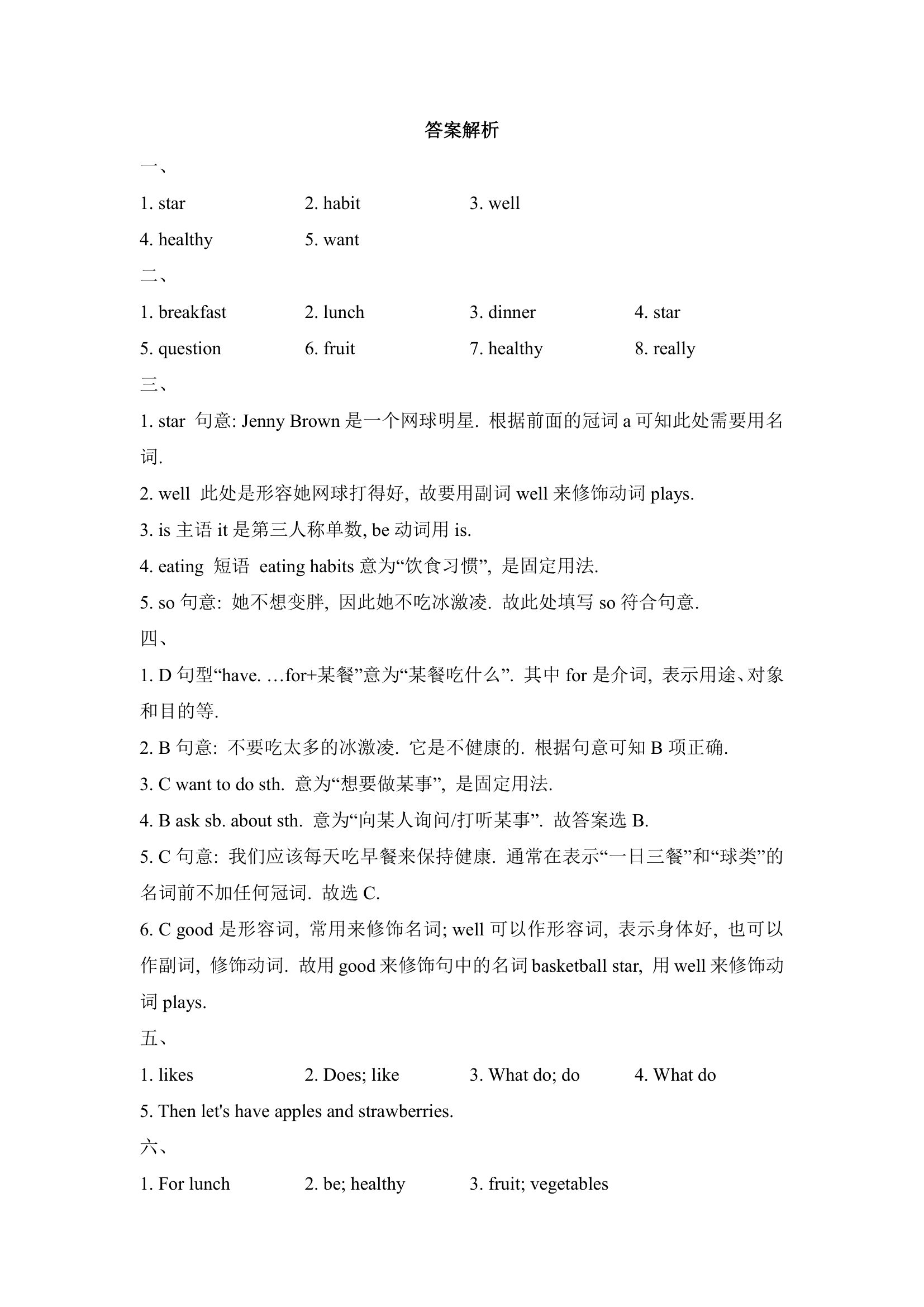 Unit 6 Do you like bananas？ SectionB 词汇句型专项训练 （含解析）.doc第5页