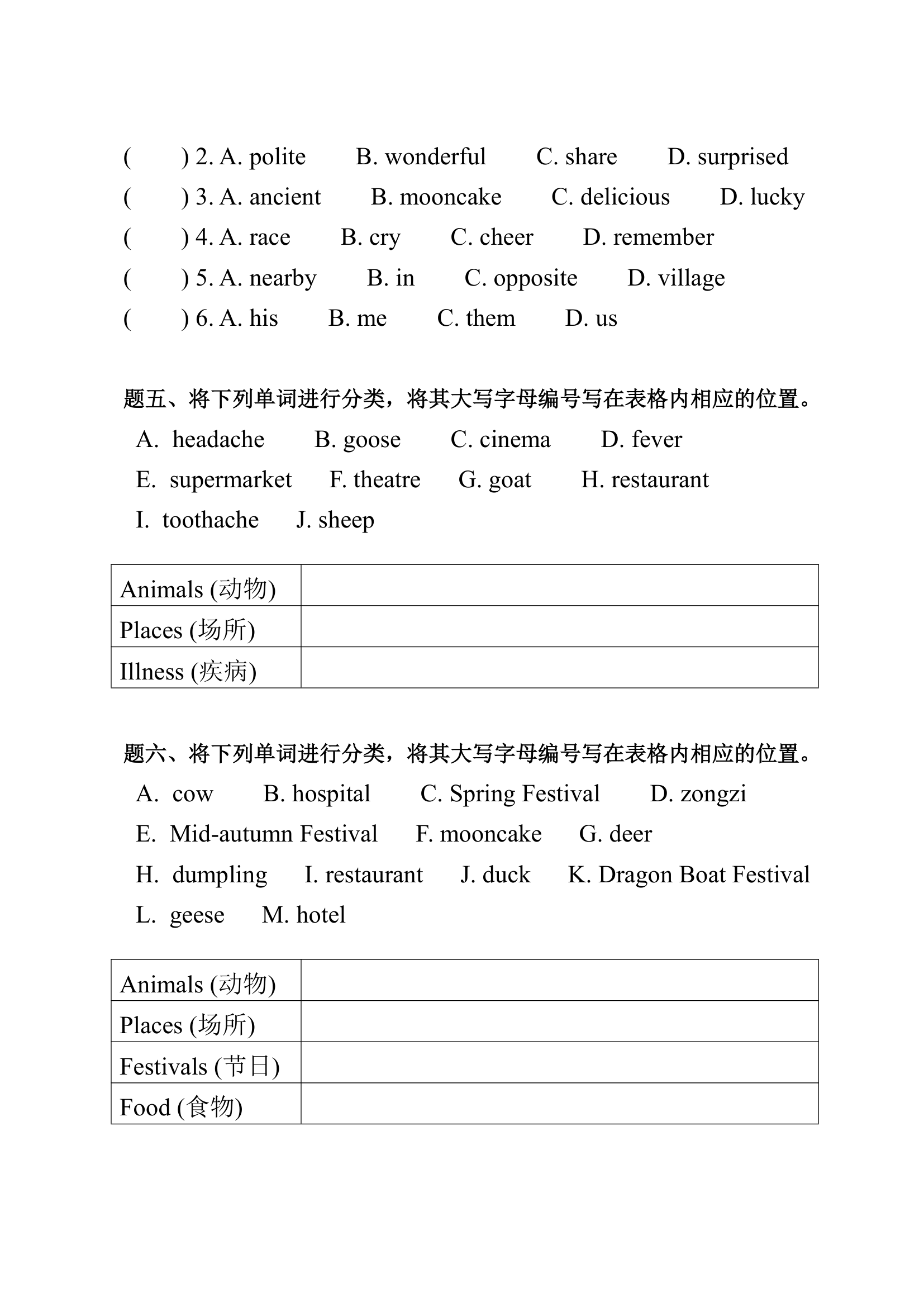 教科版（广州）英语六年级上册 期末语音词汇专项练习（无答案）.doc第2页