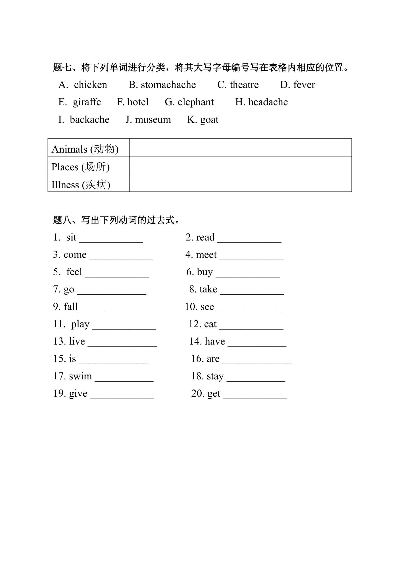 教科版（广州）英语六年级上册 期末语音词汇专项练习（无答案）.doc第3页