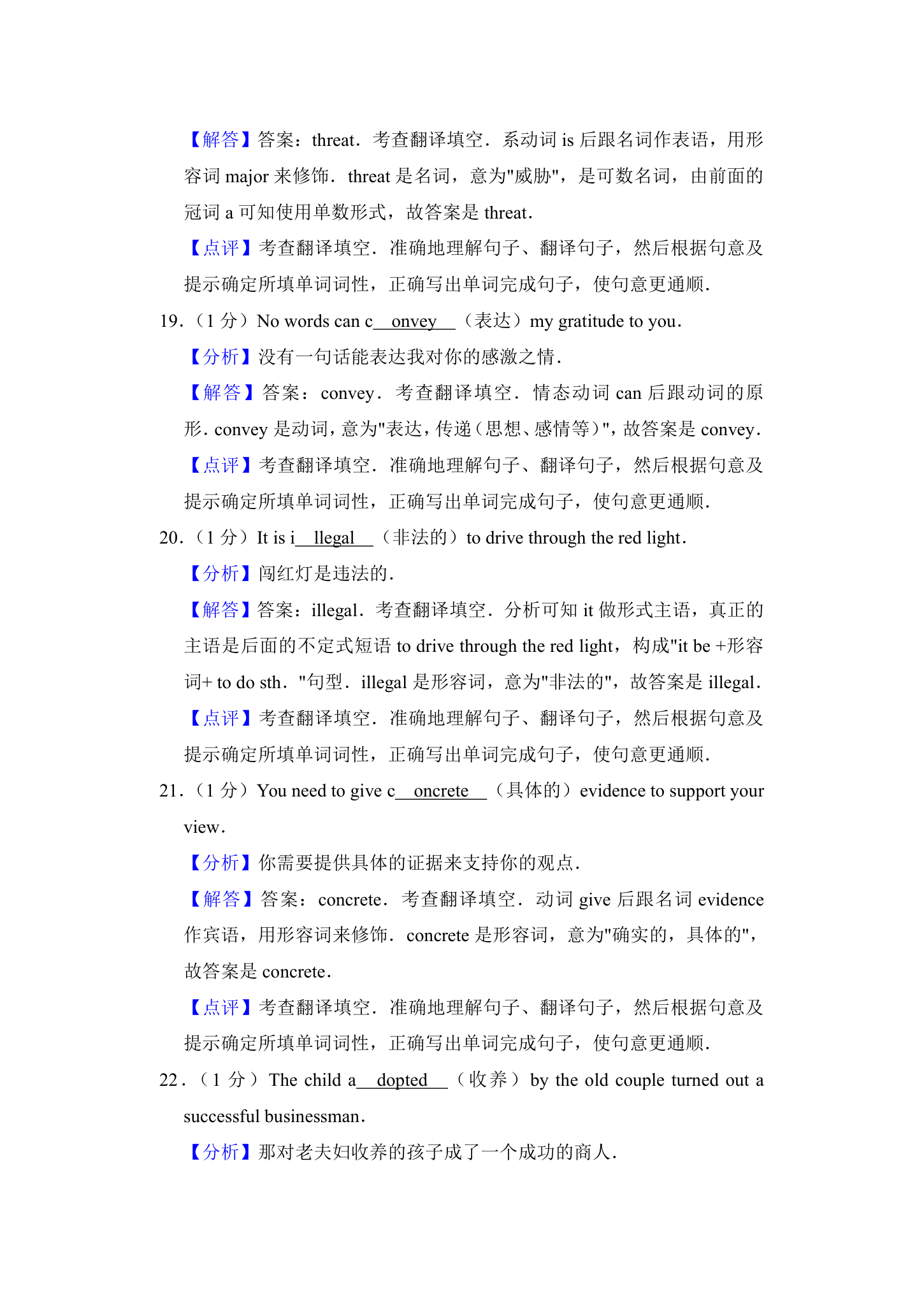 山东省潍坊市2019-2022学年高二上学期英语期末试卷汇编：单词拼写专题（含答案）.doc第3页