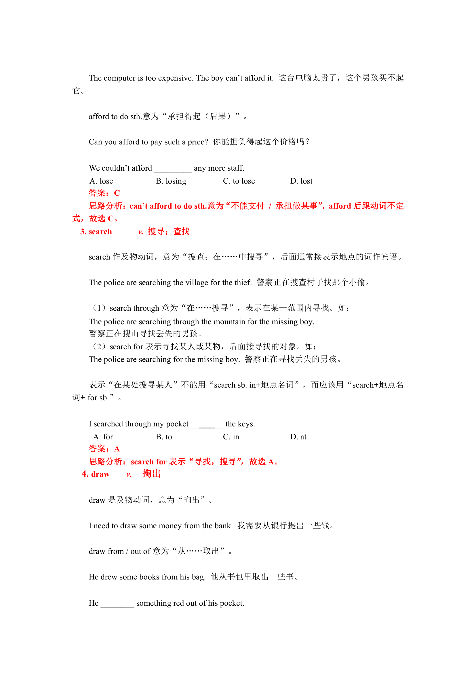 牛津深圳版九年级英语上册知识讲义-重点单词（Module 4 A taste of literature Unit 8 Surprise endings）（附练习及答案）.doc第2页