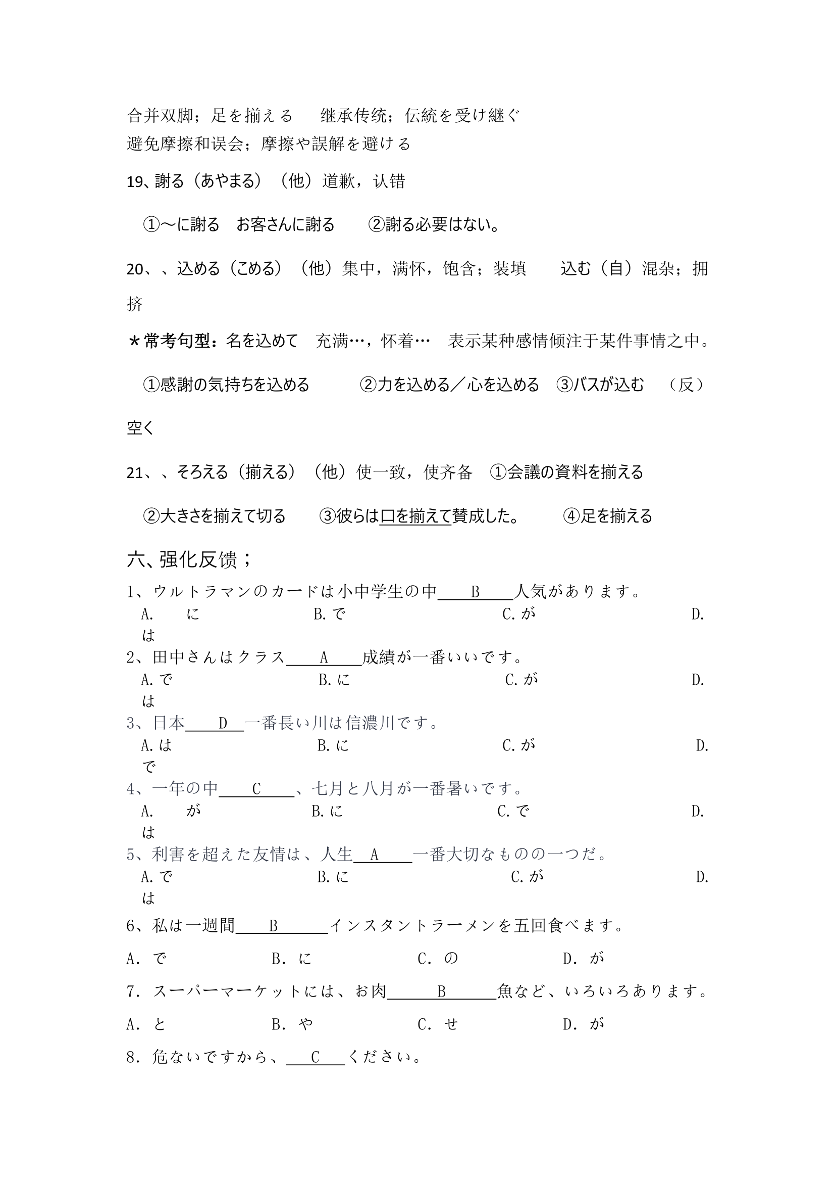 第1課おじぎ单词讲解讲义-2023-2024学年高中日语人教版必修第一册.doc第5页