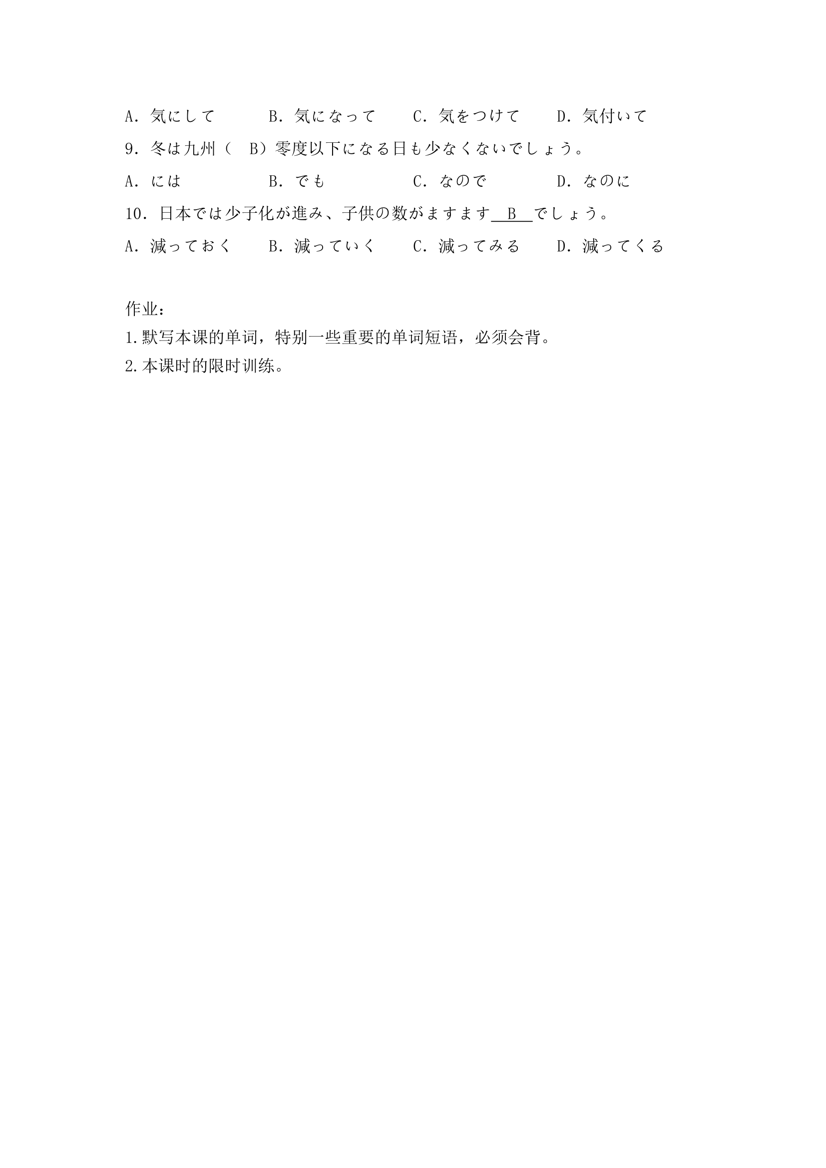 第1課おじぎ单词讲解讲义-2023-2024学年高中日语人教版必修第一册.doc第6页