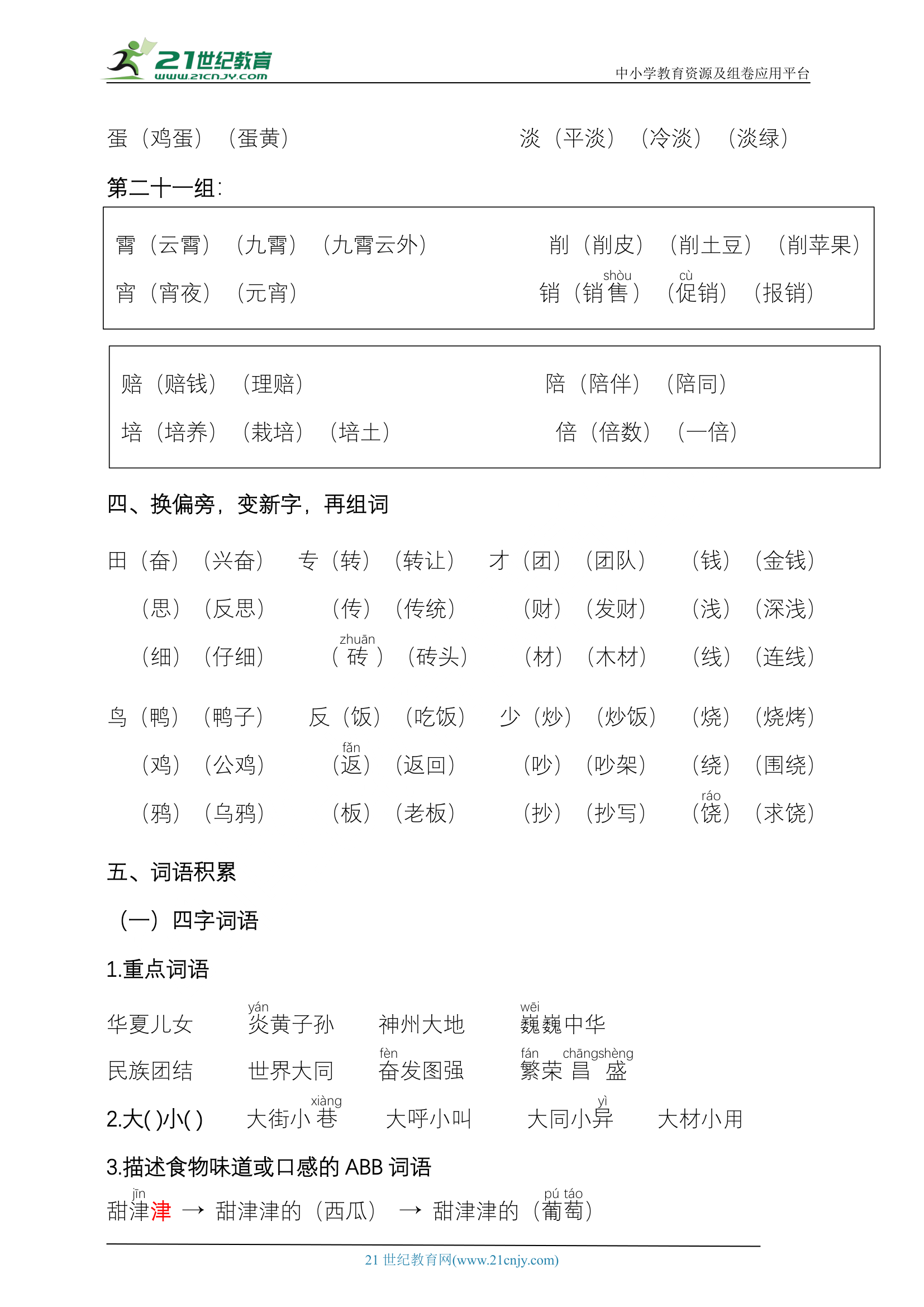 统编版语文二下第三单元 知识点复习.doc第4页