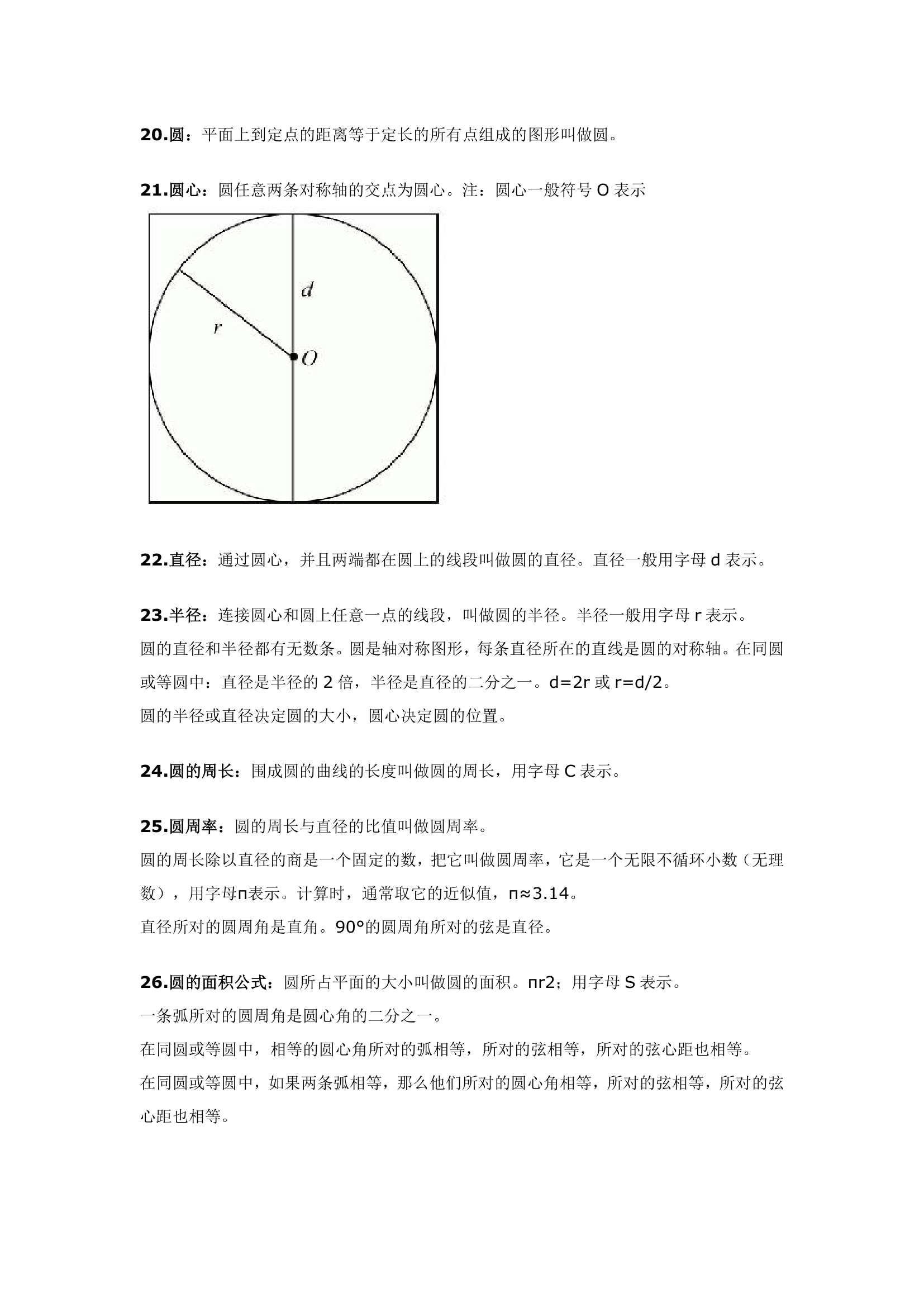 人教版小学数学知识点整理：六年级上册.doc第4页