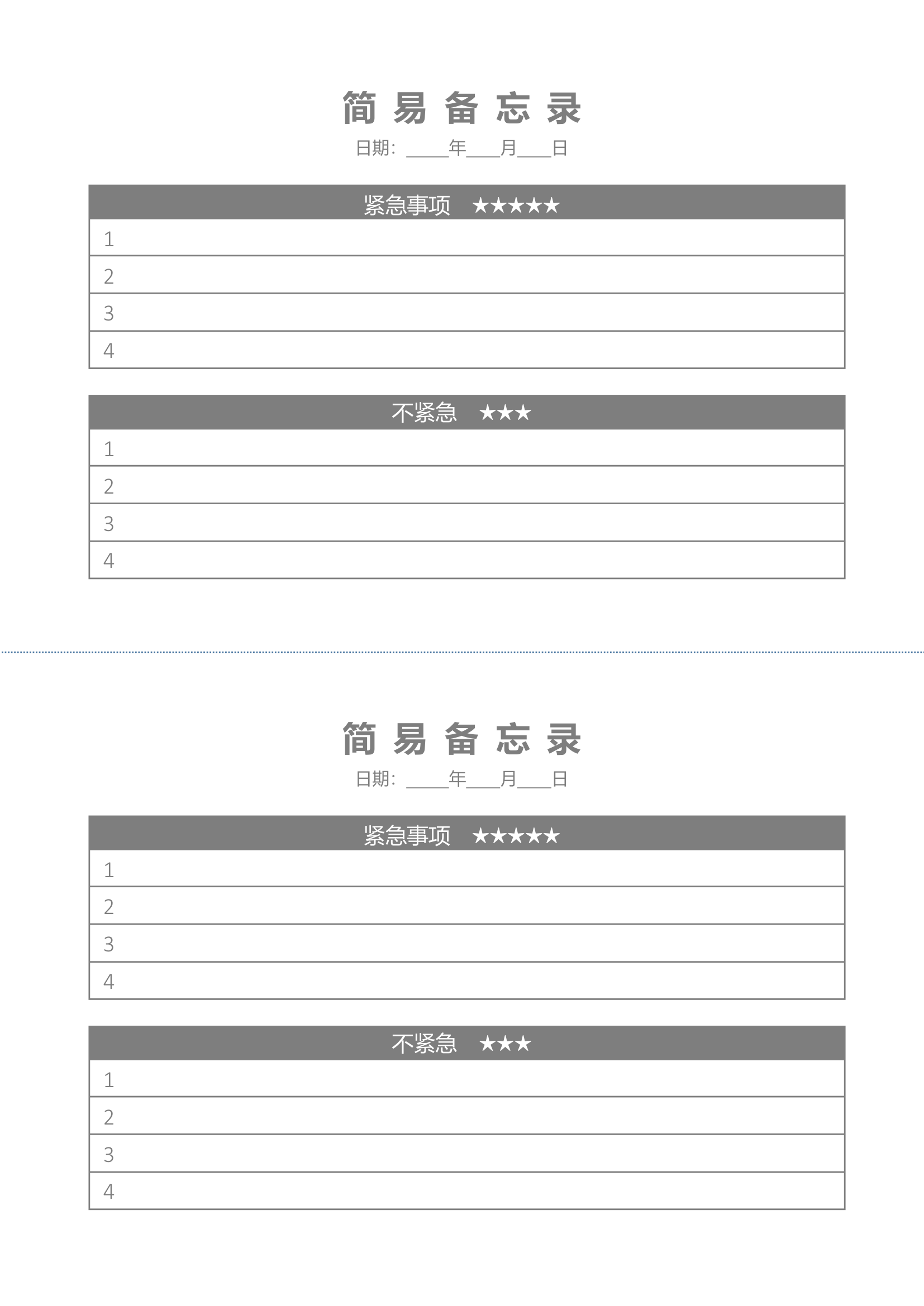 工作备忘录行程表日程安排工作计划表.docx第1页