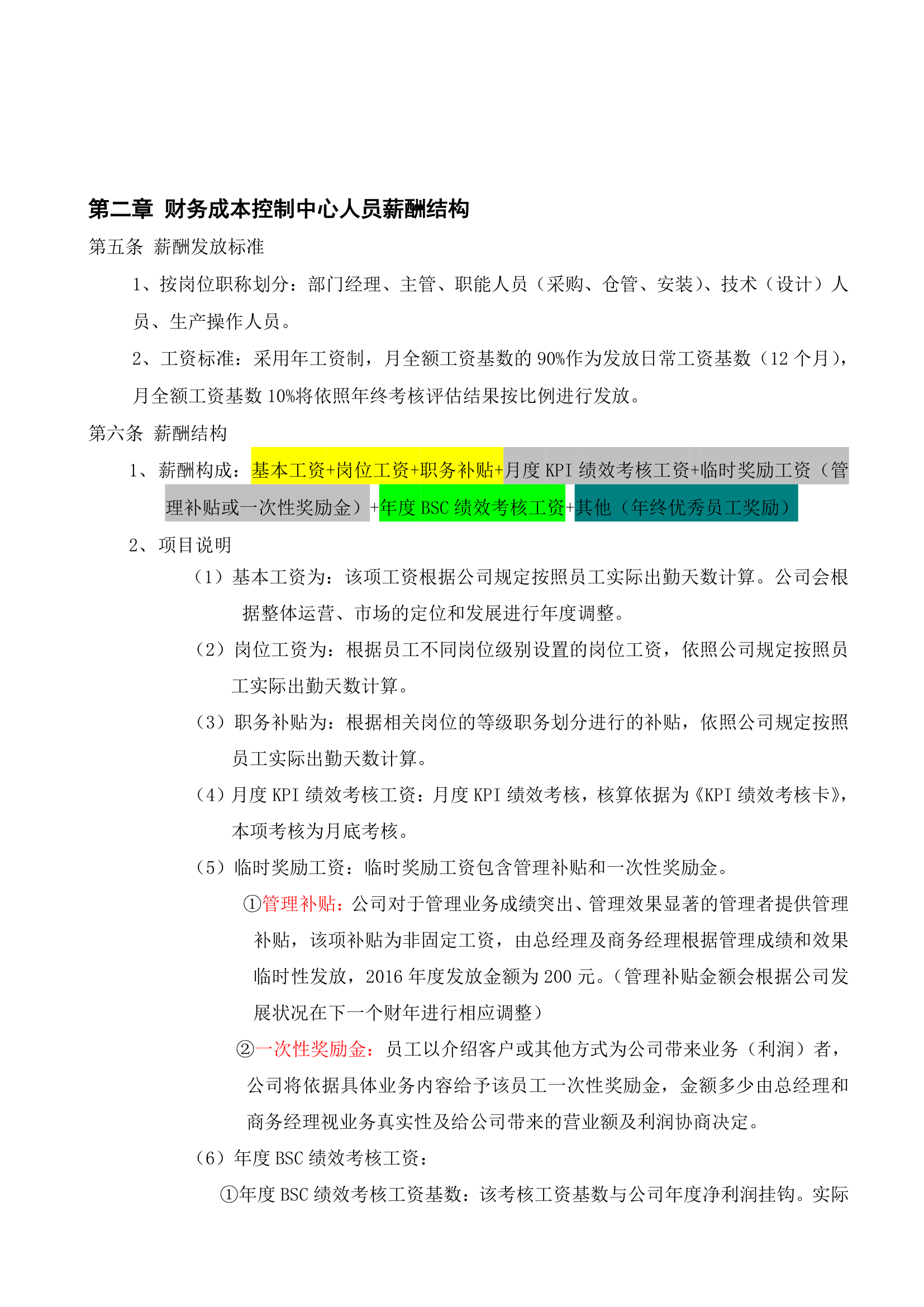 XX门窗制造公司绩效薪酬管理考核办法.docx第2页