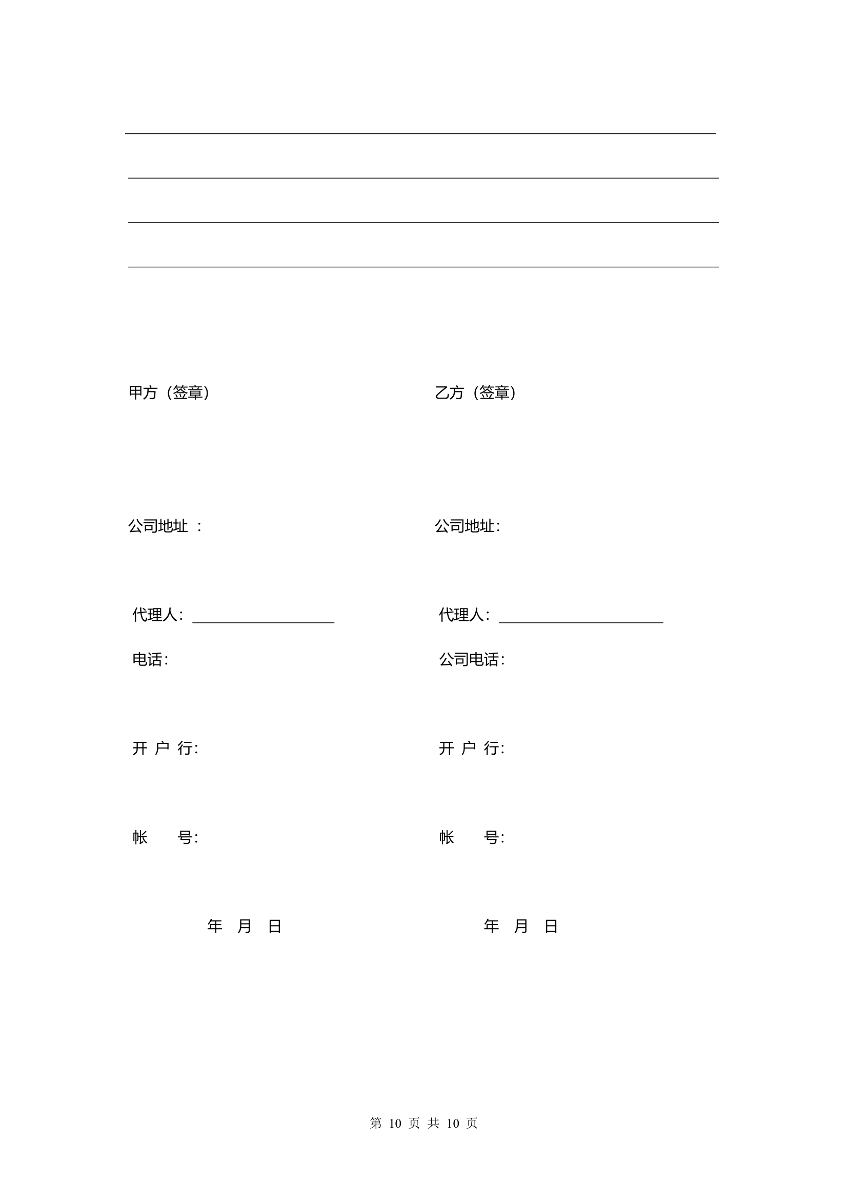 装饰装修工程施工合同.docx第10页