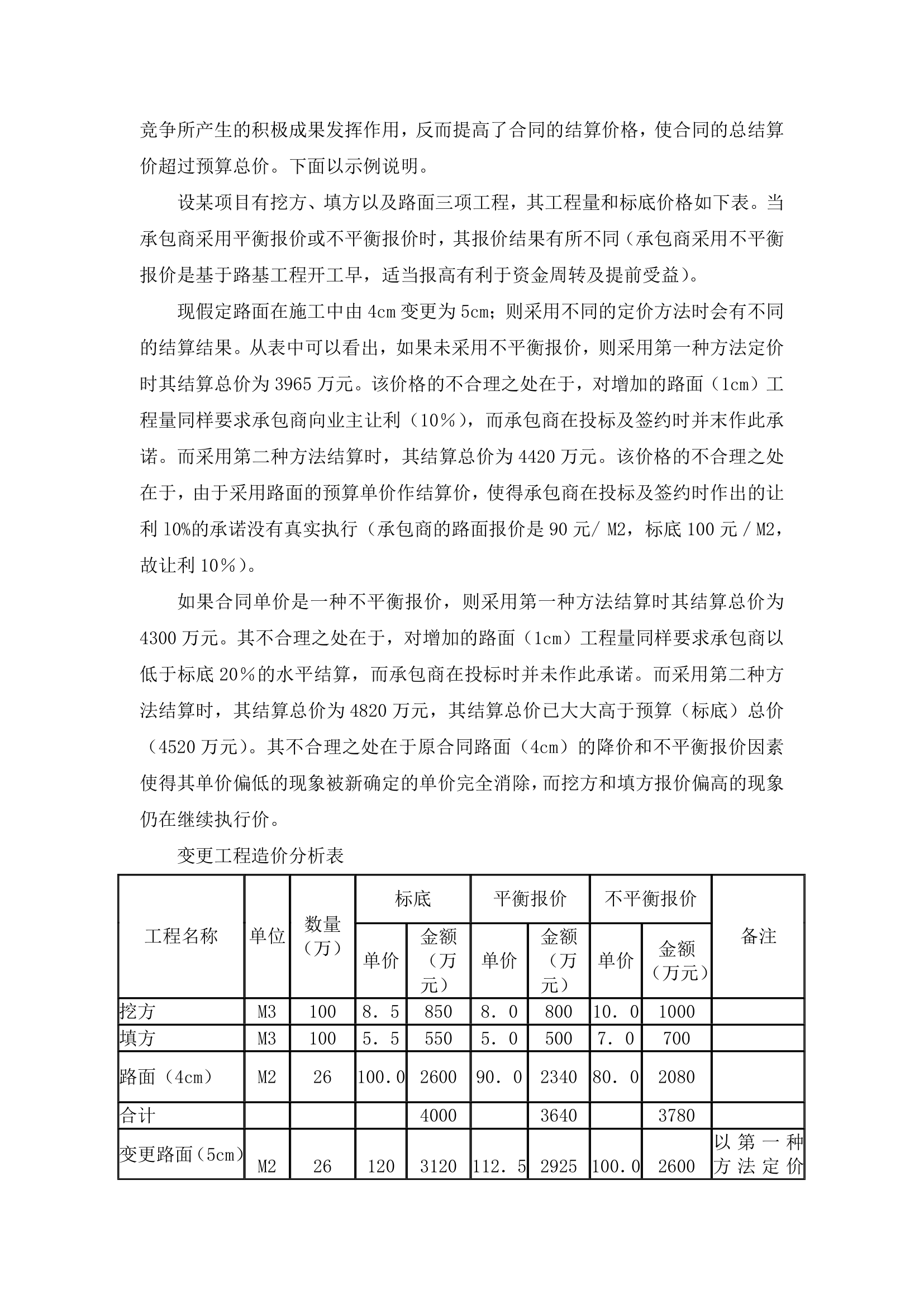 工程变更对造价管理的影响研究.doc第6页