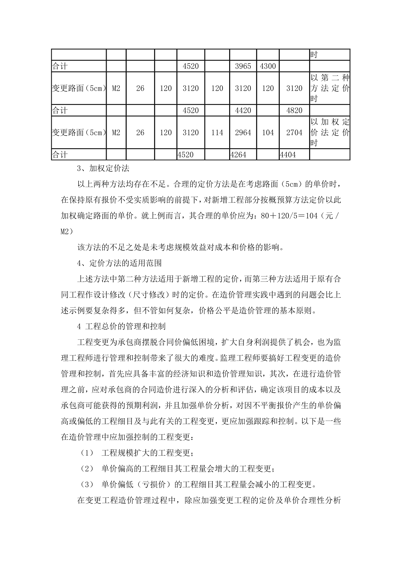 工程变更对造价管理的影响研究.doc第7页