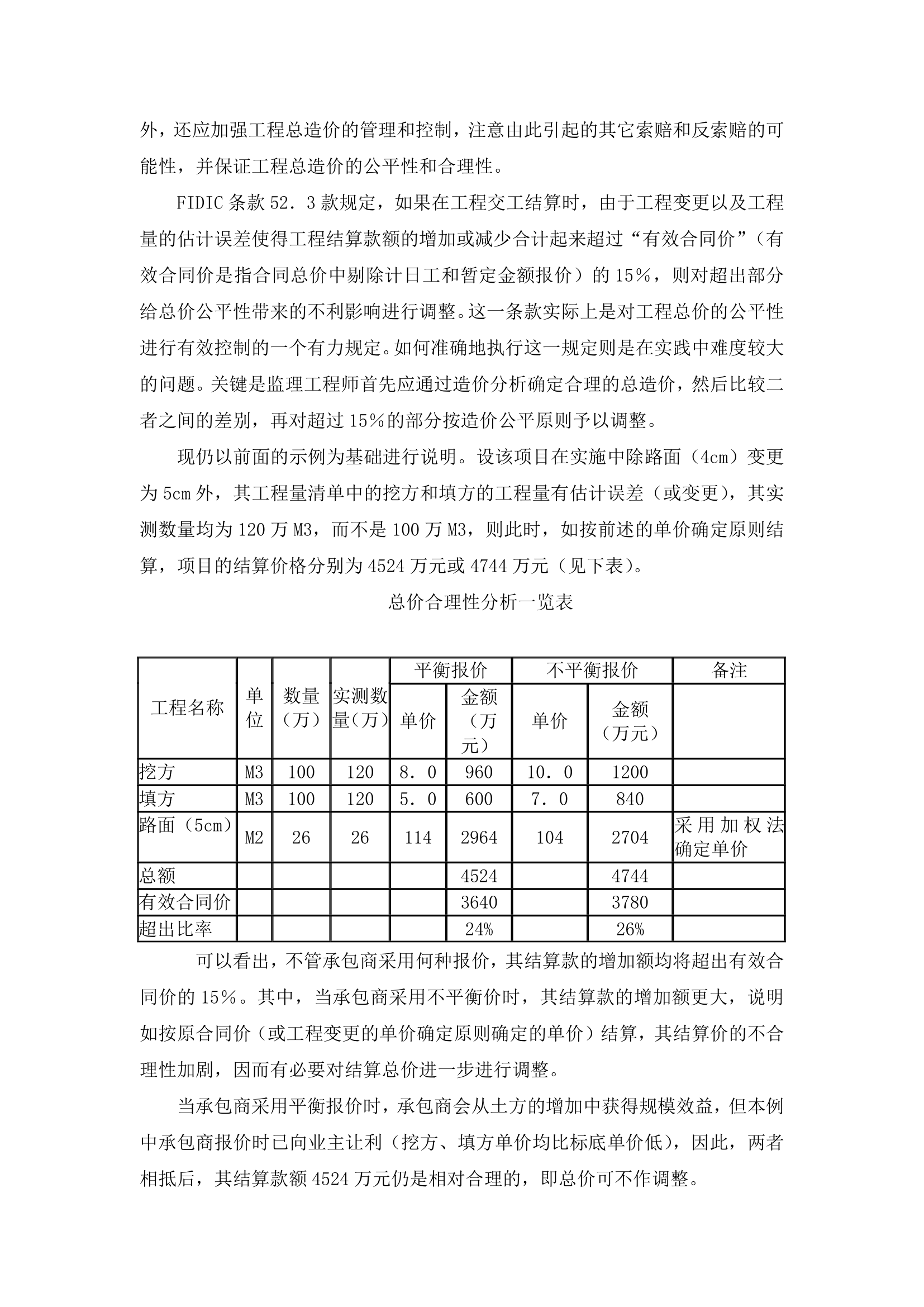 工程变更对造价管理的影响研究.doc第8页