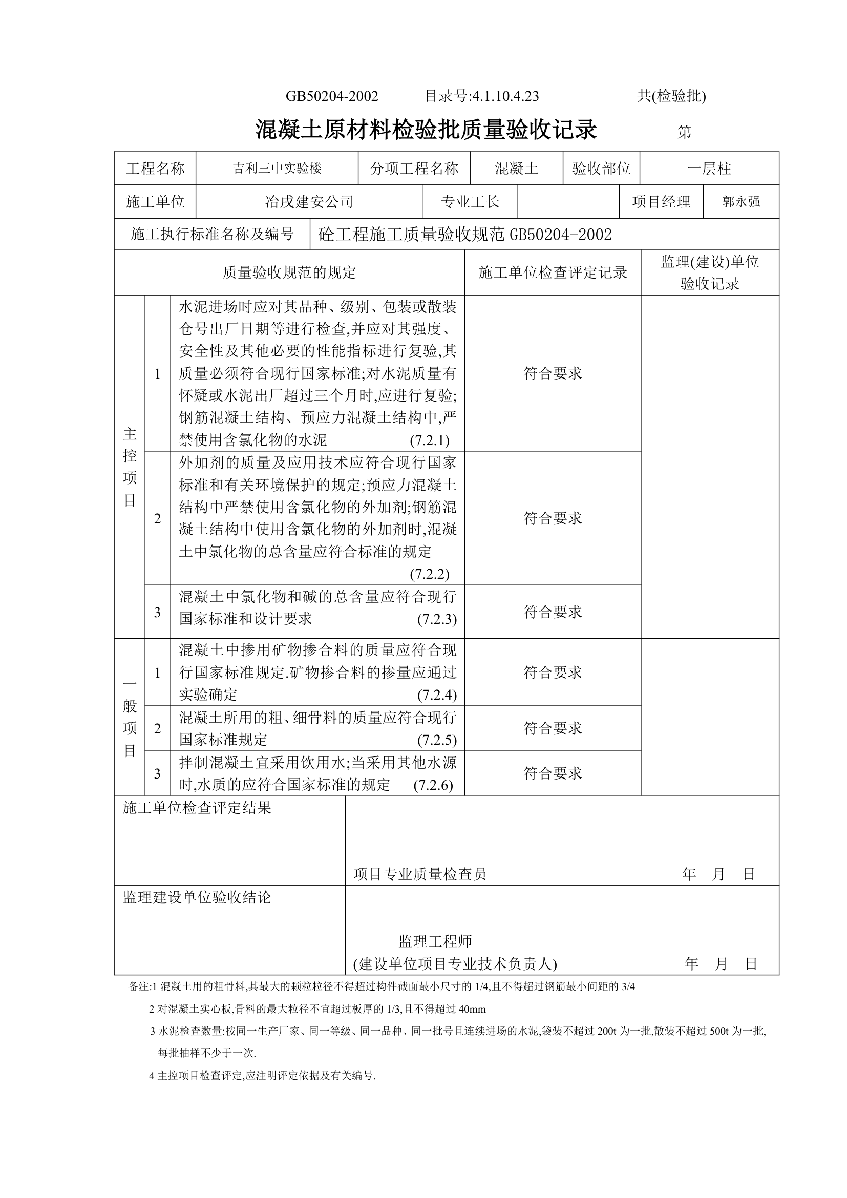 某实验楼混凝土原材料检验批质量验收记录.doc第3页