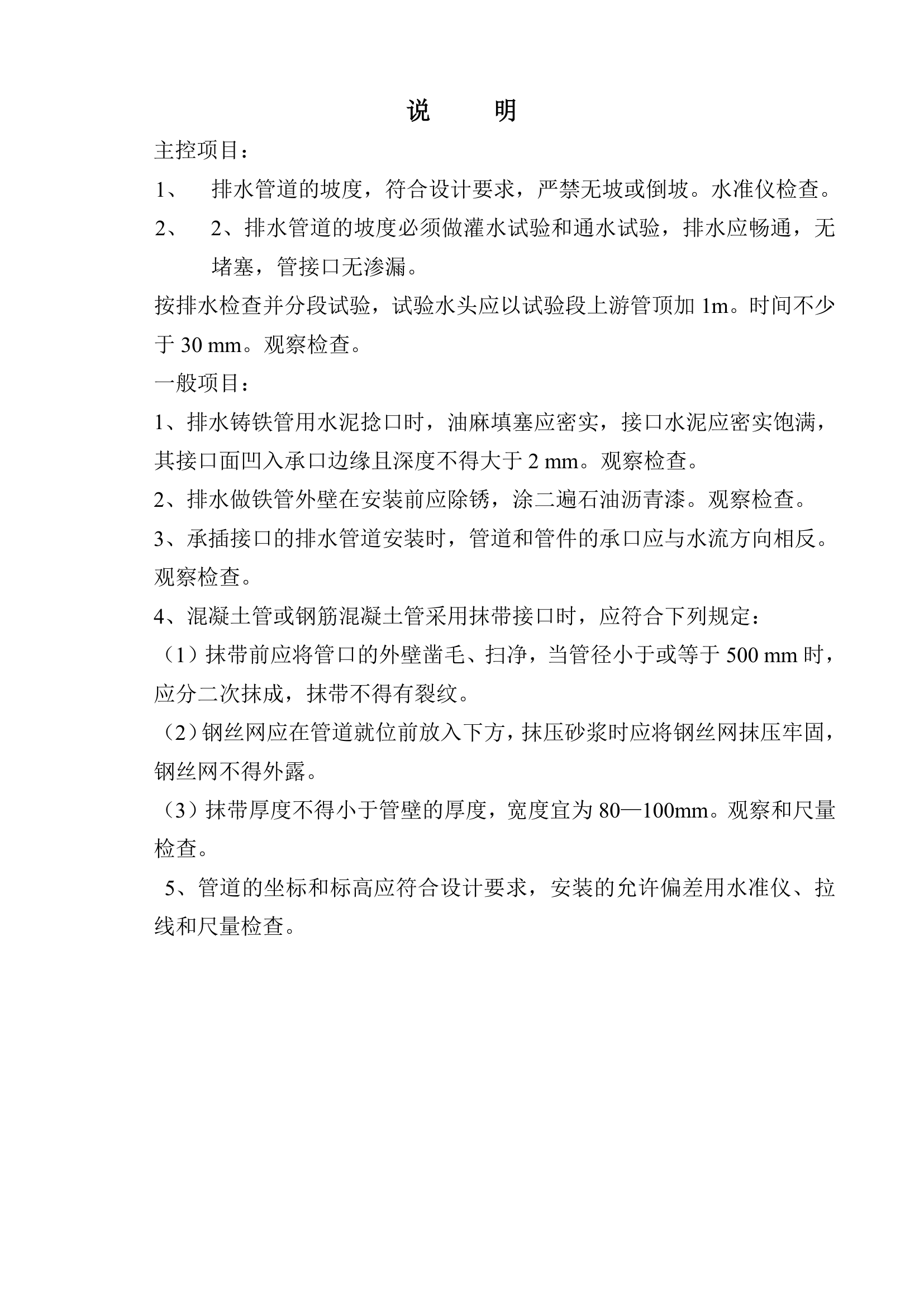 室外排水管道安装工程检验批质量验收记录表.doc第2页