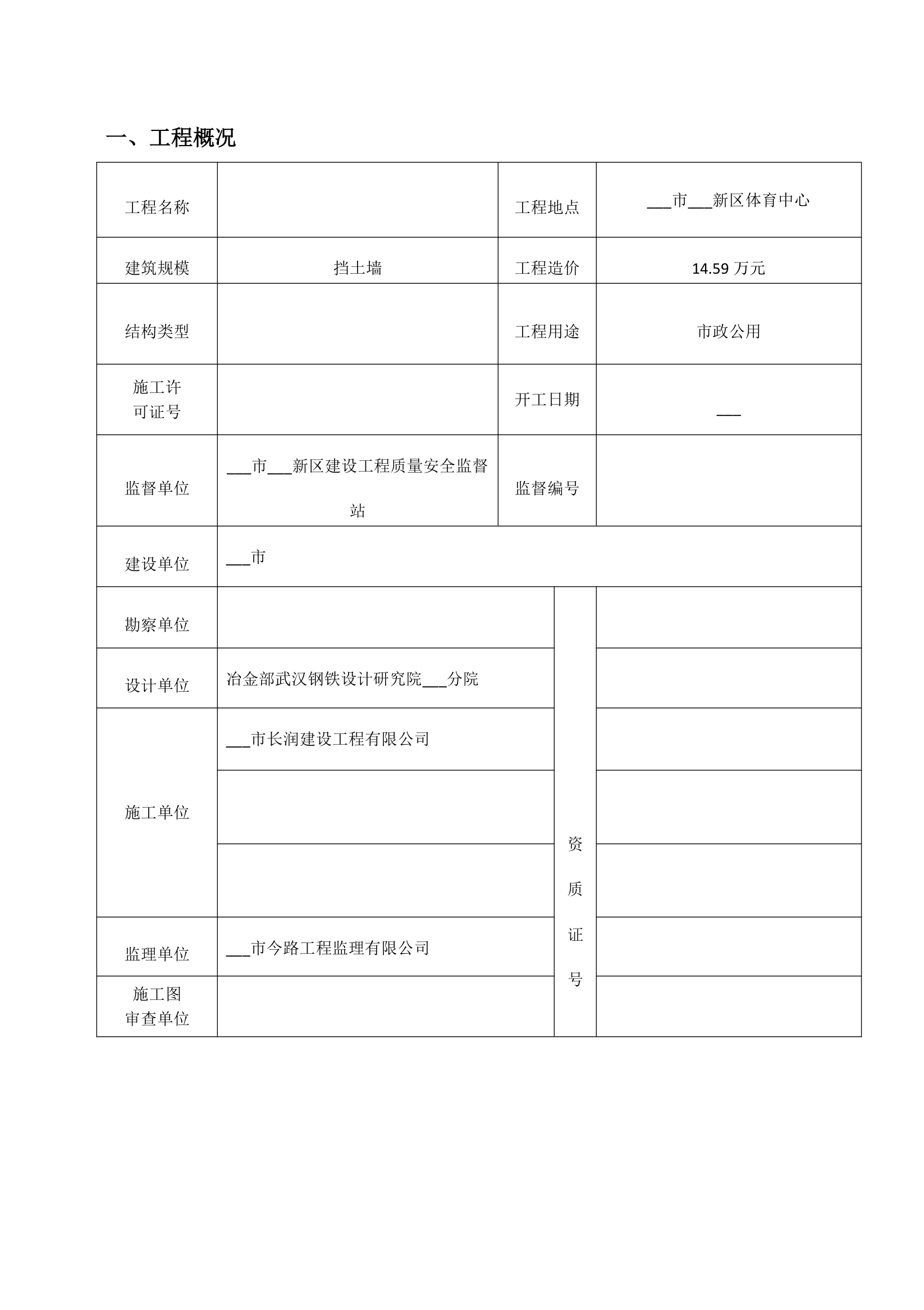 通用市政工程竣工验收报告.docx第3页