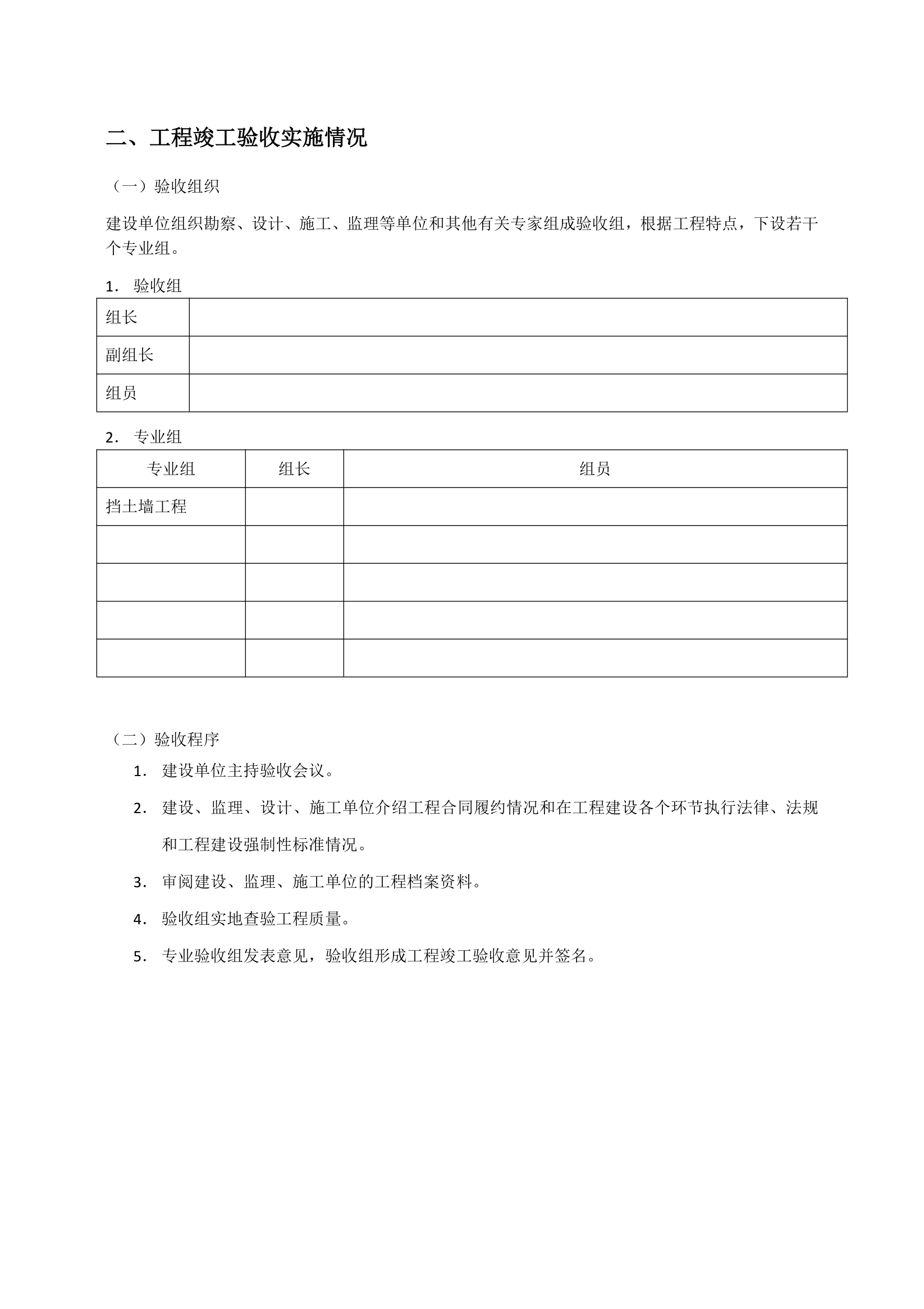 通用市政工程竣工验收报告.docx第4页