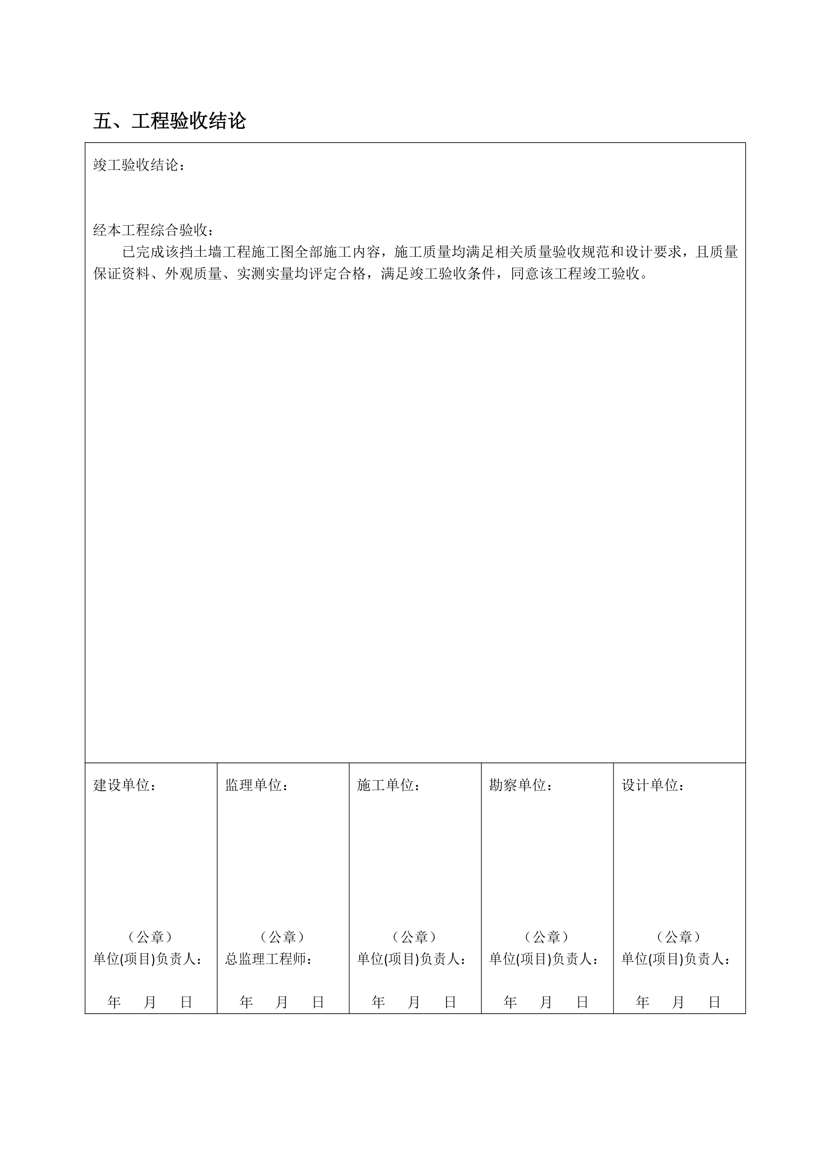 通用市政工程竣工验收报告.docx第7页