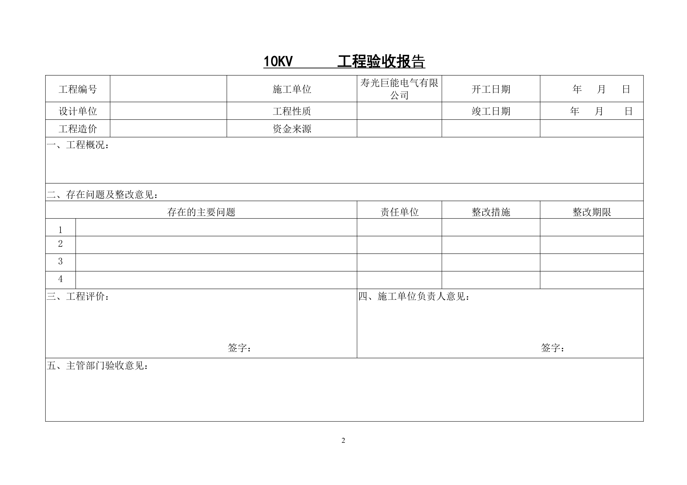 线路工程验收报告.doc第2页