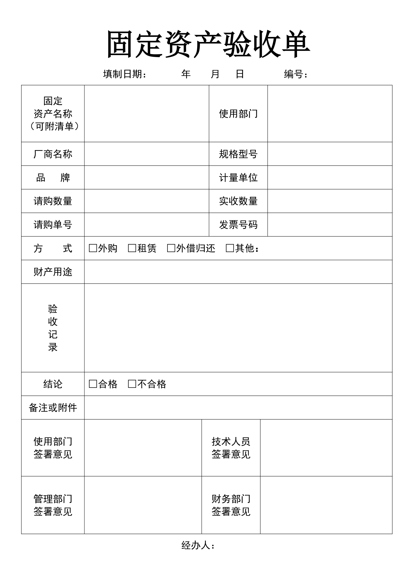 固定资产验收单.docx第1页