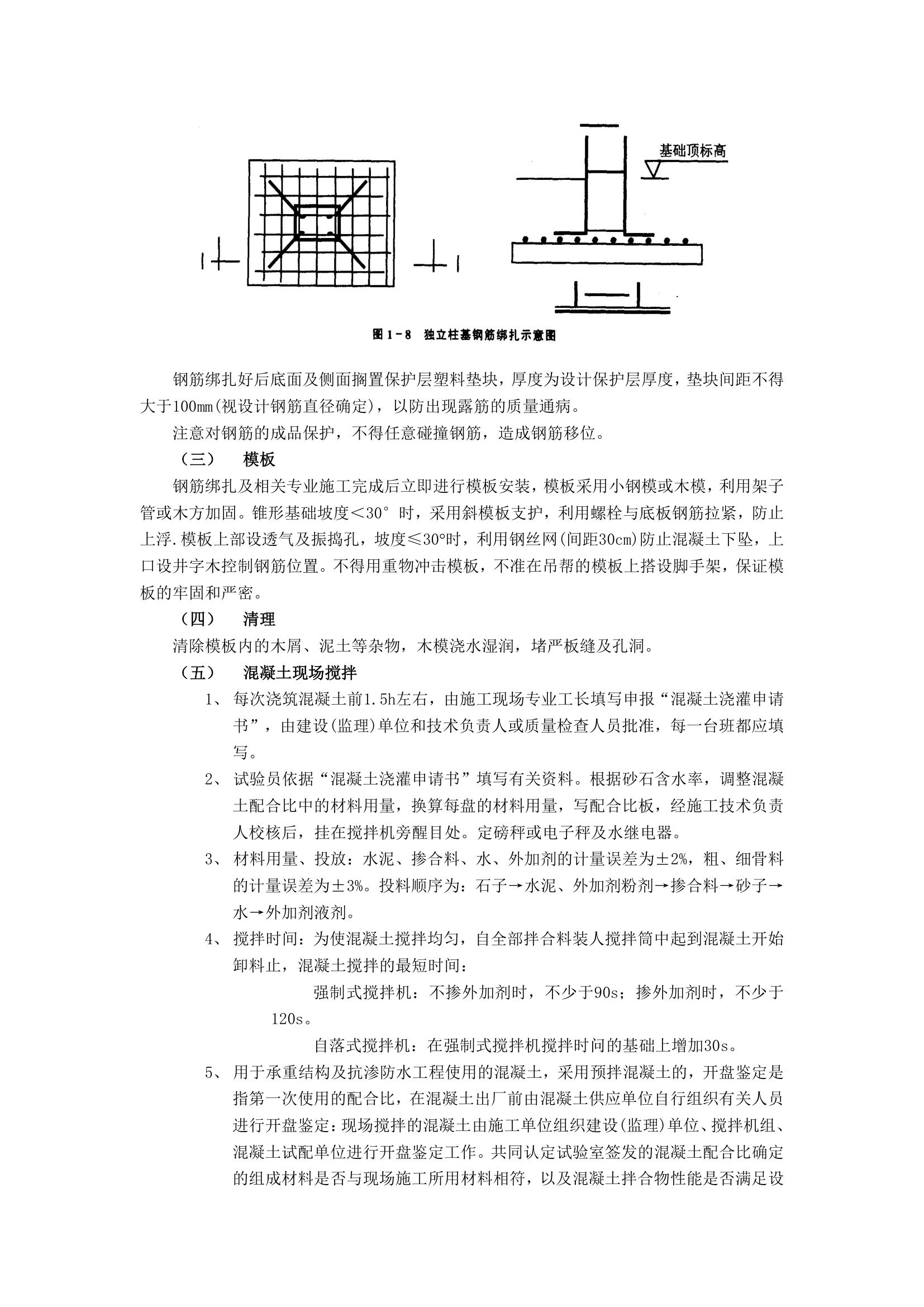 独立柱基础工程.doc第2页