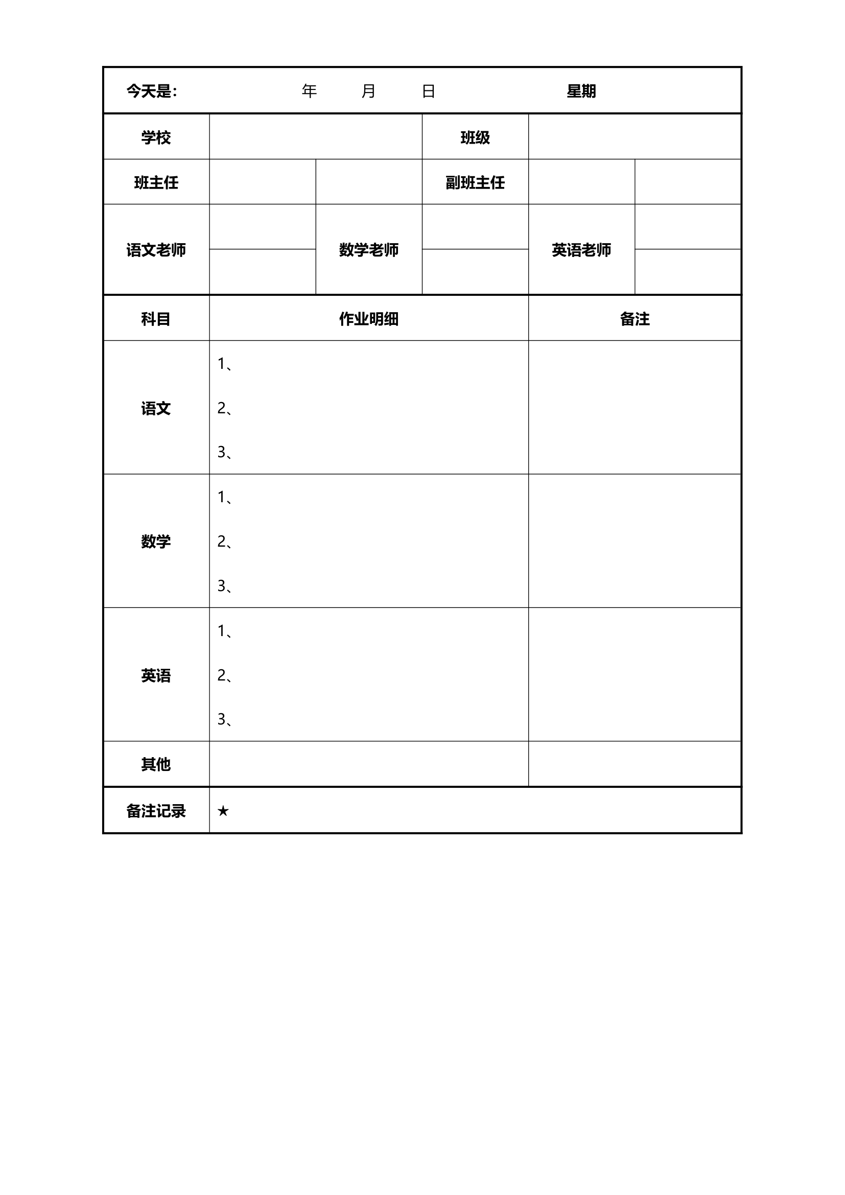 学生作业记录表.docx第2页