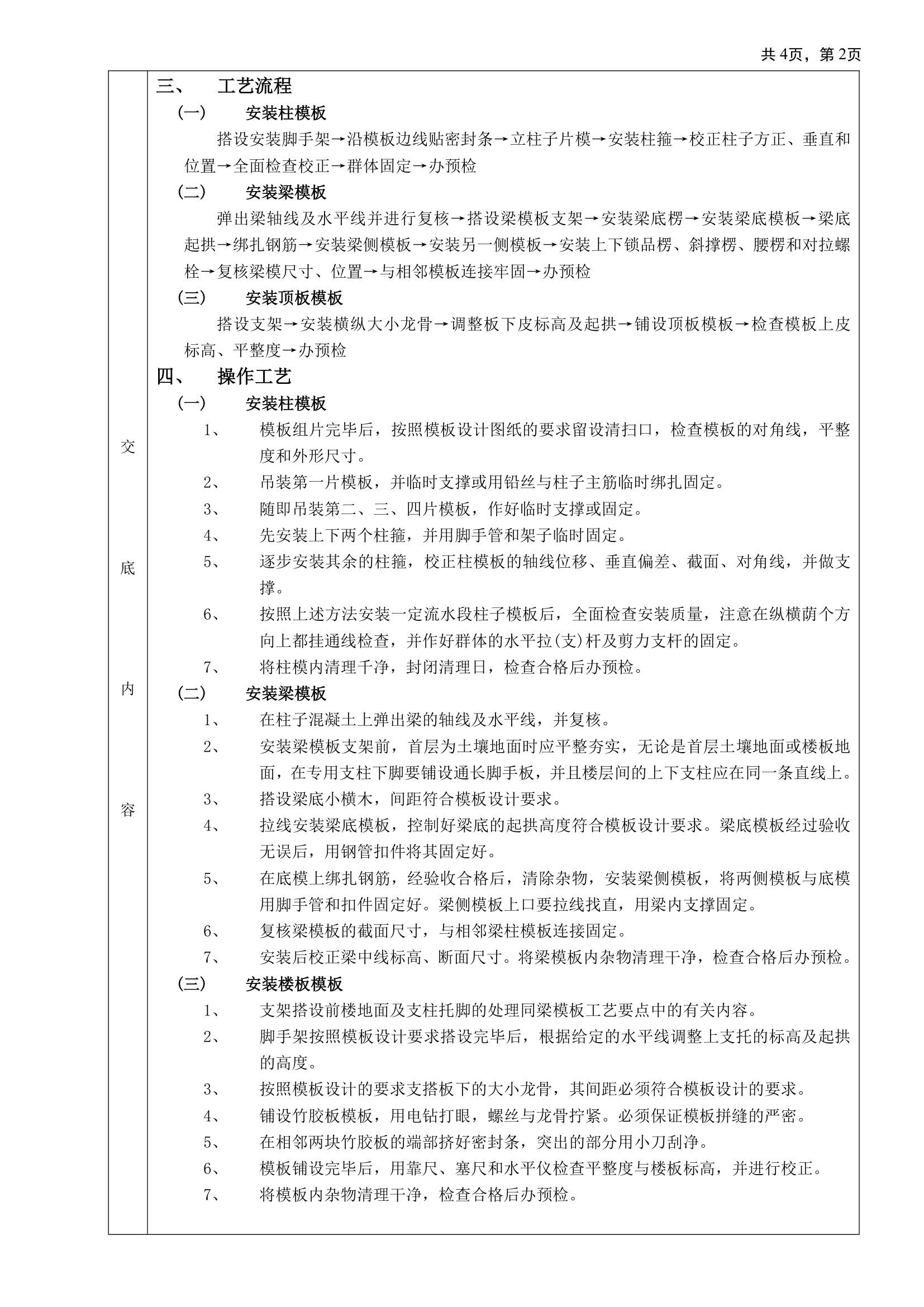 框架结构模板工程质量技术交底卡.doc第2页