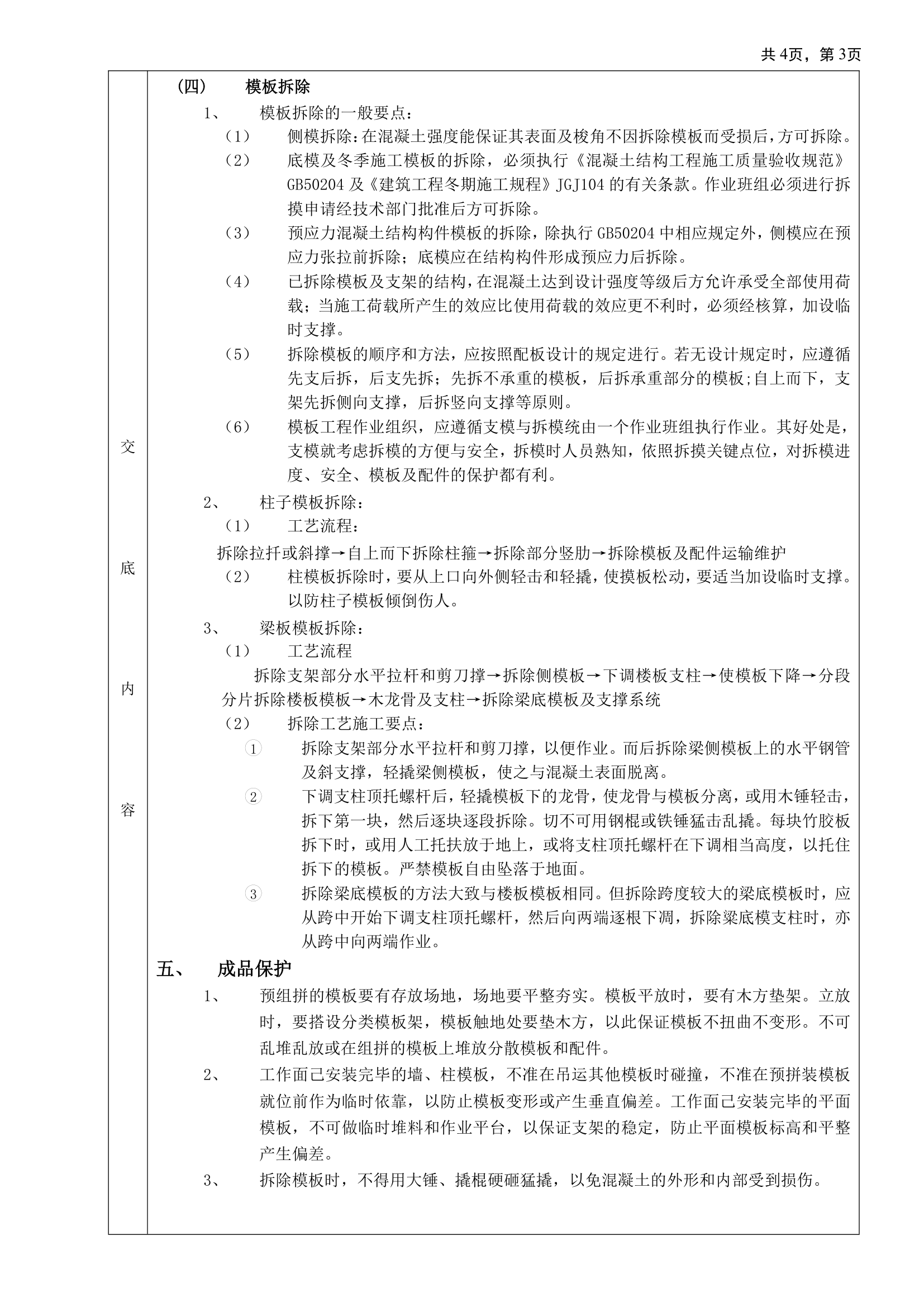 框架结构模板工程质量技术交底卡.doc第3页