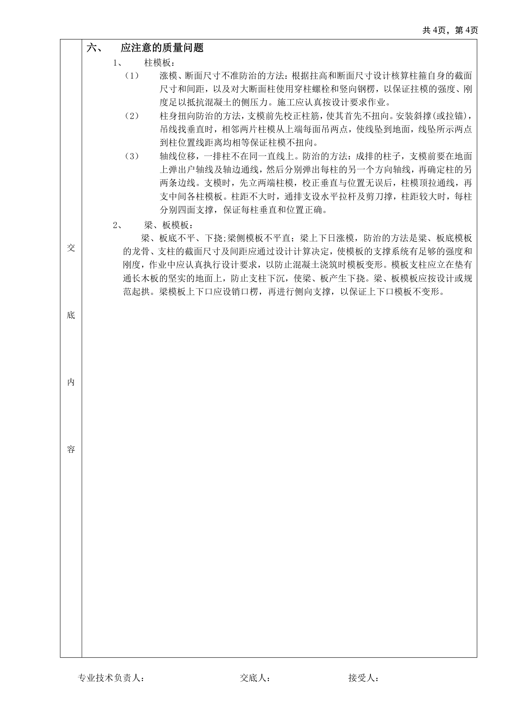 框架结构模板工程质量技术交底卡.doc第4页