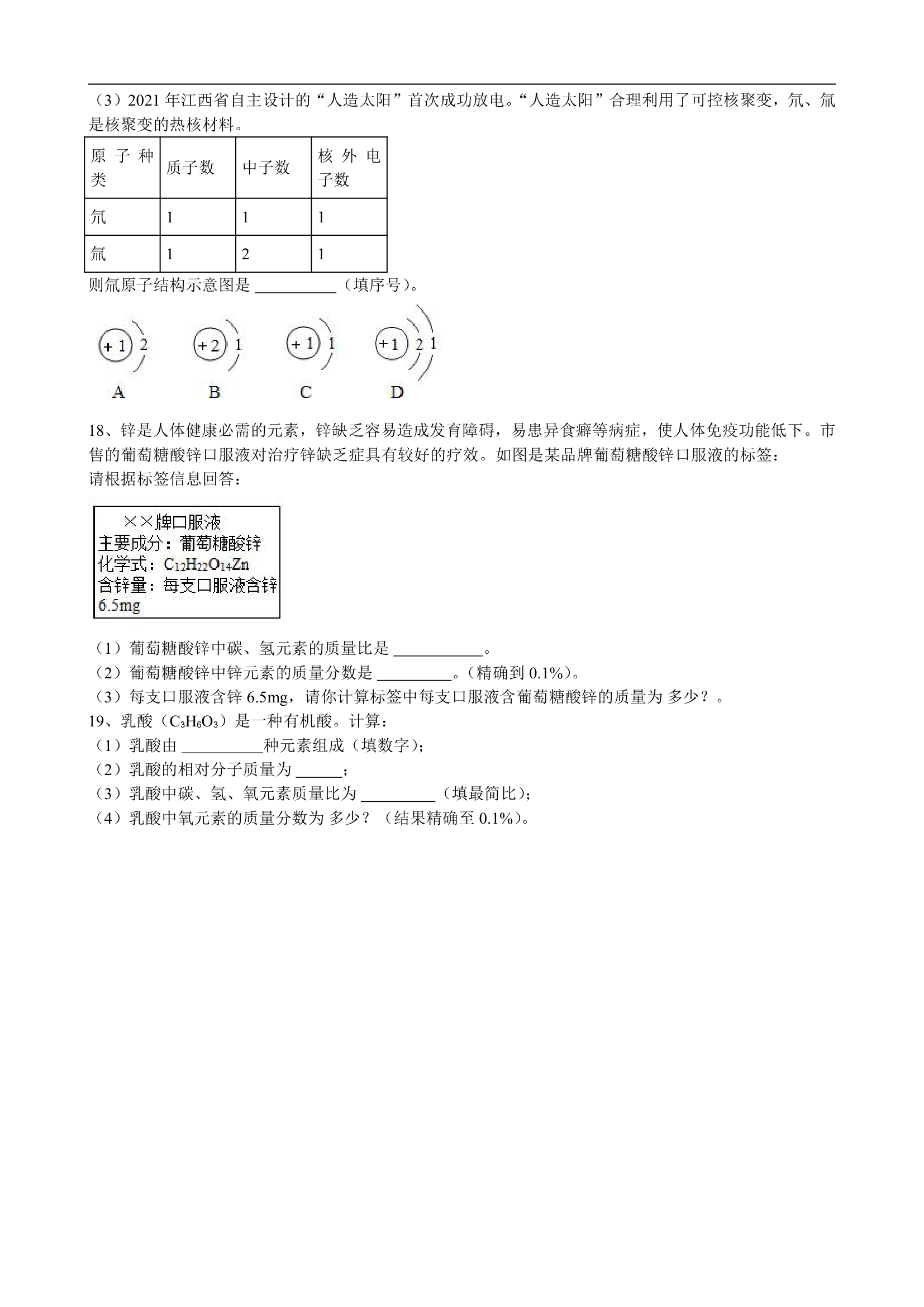 3.3物质的组成同步练习-2022-2023学年九年级化学沪教版上册(word版  有答案）.doc第3页