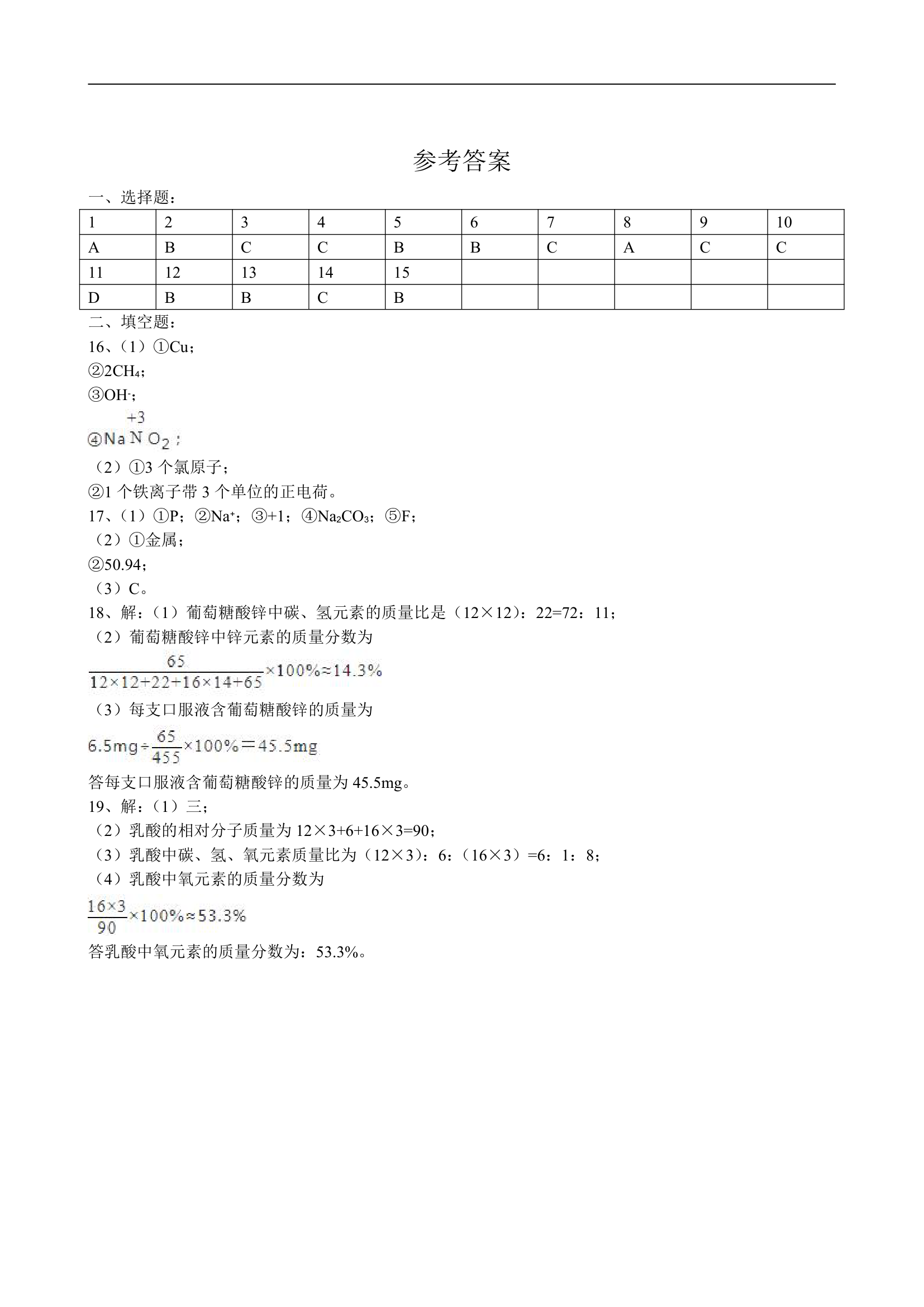 3.3物质的组成同步练习-2022-2023学年九年级化学沪教版上册(word版  有答案）.doc第4页