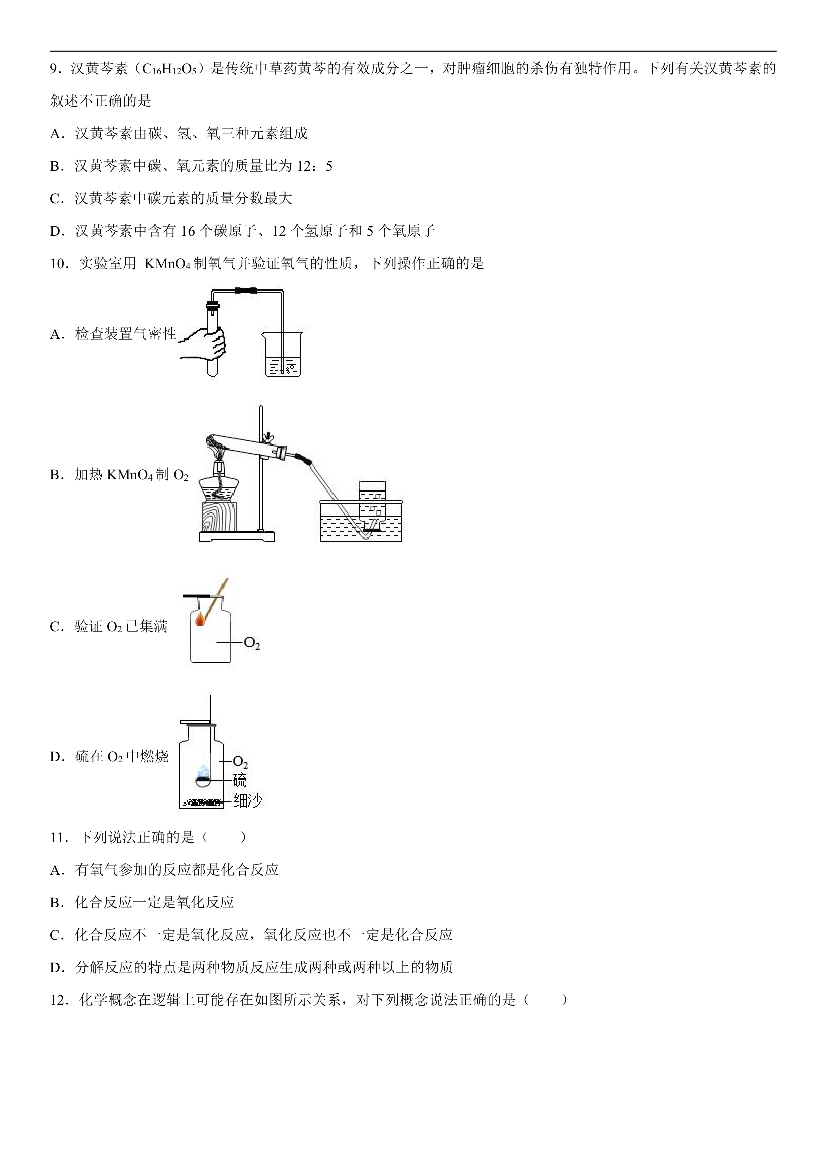 第四单元我们周围的空气单元测试题-2022-2023学年九年级化学鲁教版上册(word版有答案).doc第2页