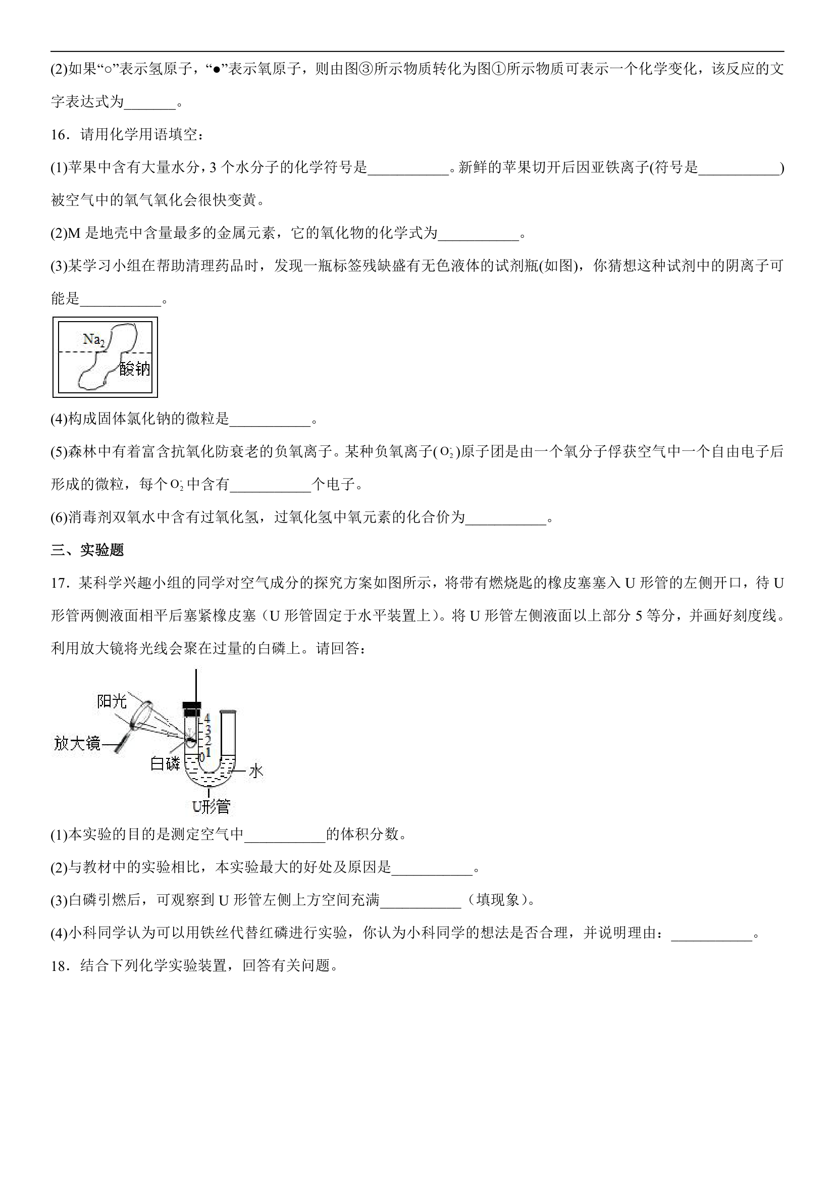 第四单元我们周围的空气单元测试题-2022-2023学年九年级化学鲁教版上册(word版有答案).doc第4页